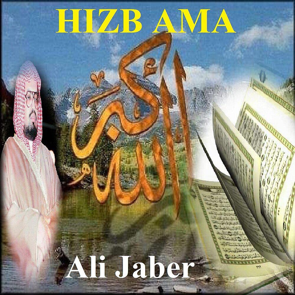 Релиз Hizb Ama
