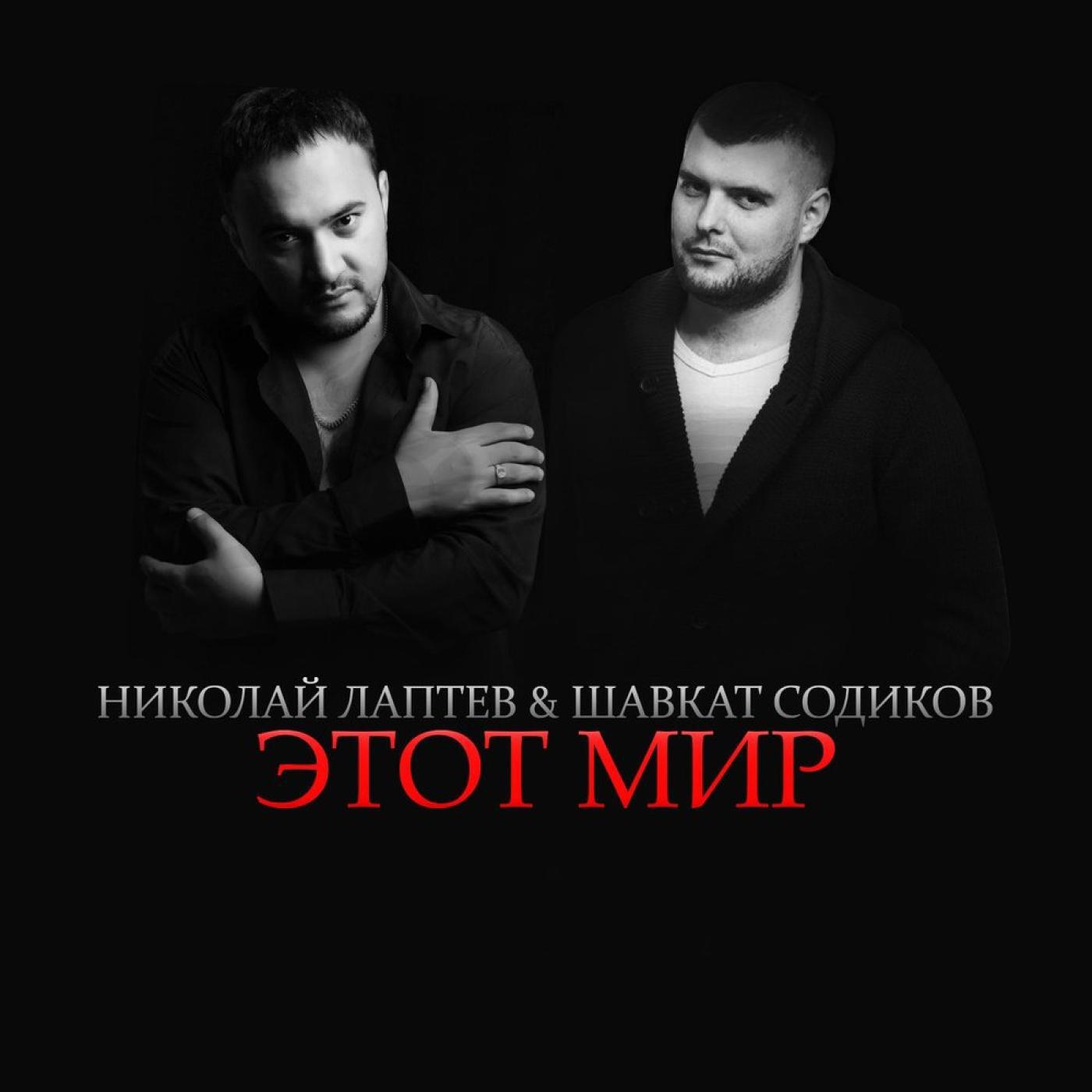 Релиз Этот мир