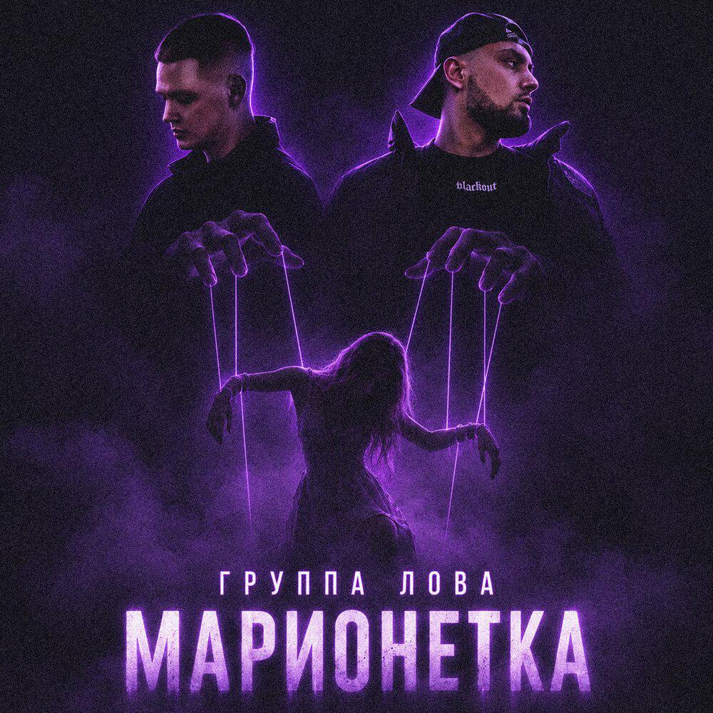 Группа ЛОВА