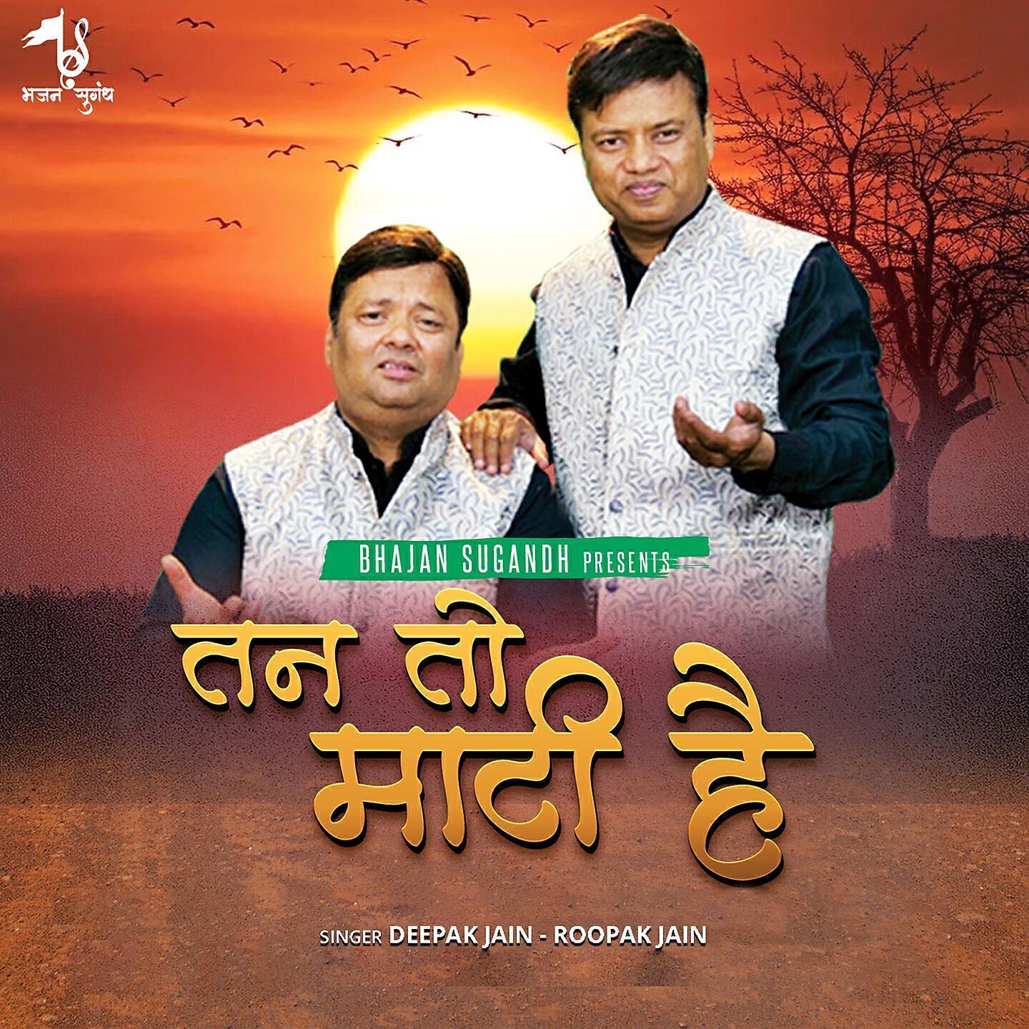 Deepak Jain
