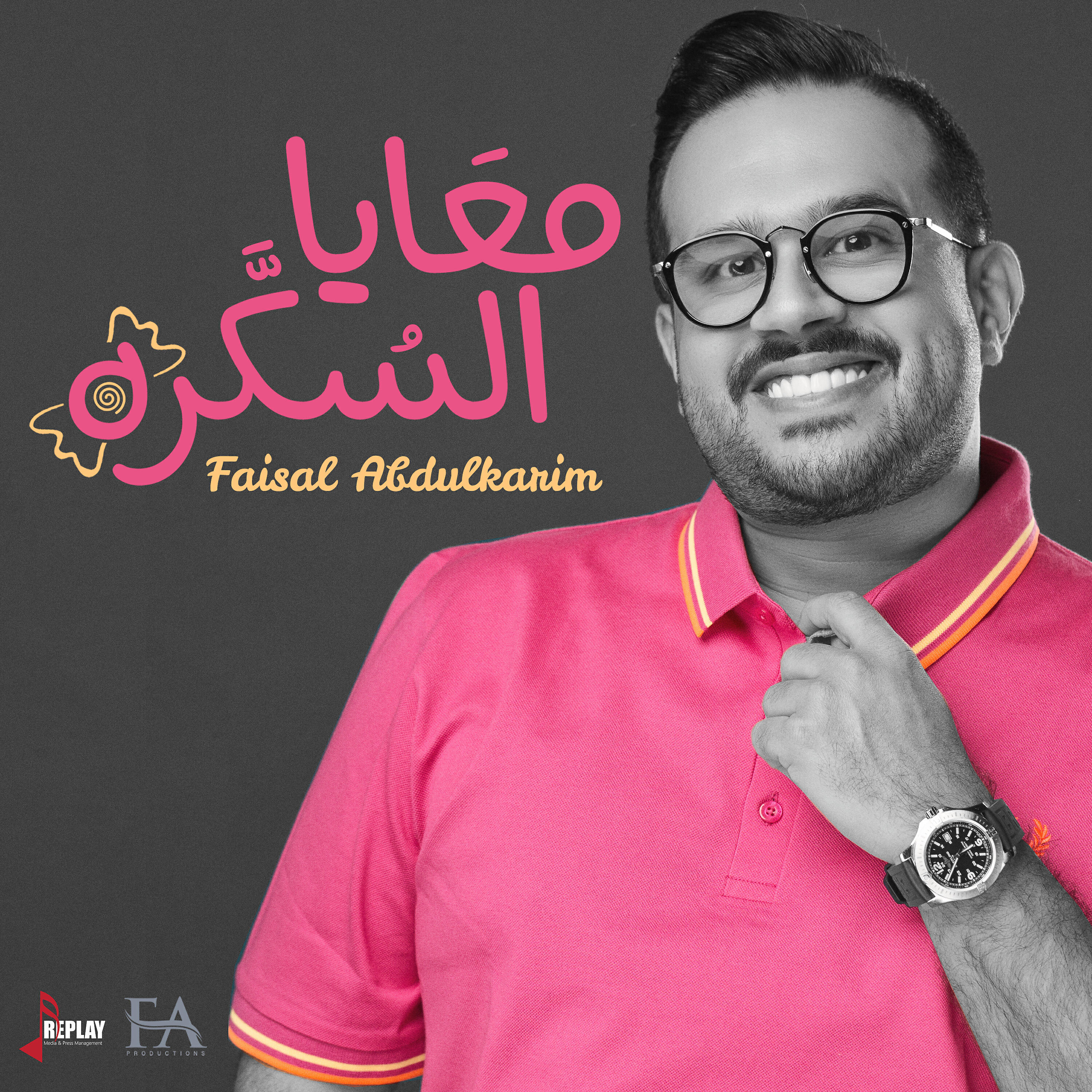 Релиз معايا السكره - Single