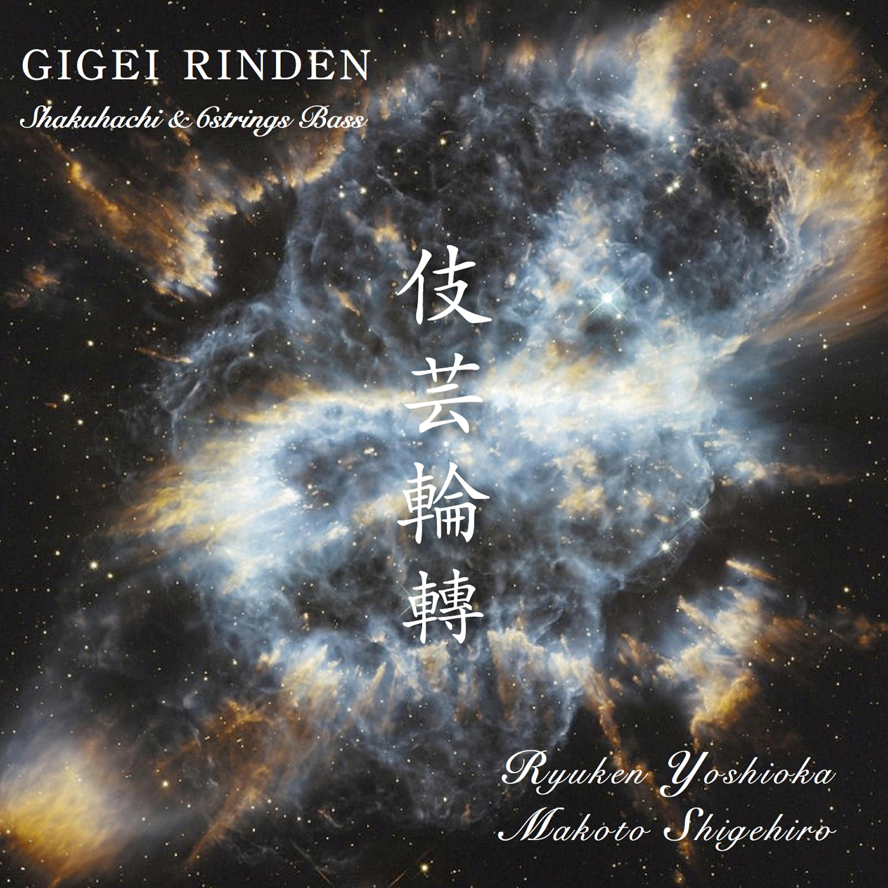 Релиз Gigeirinden