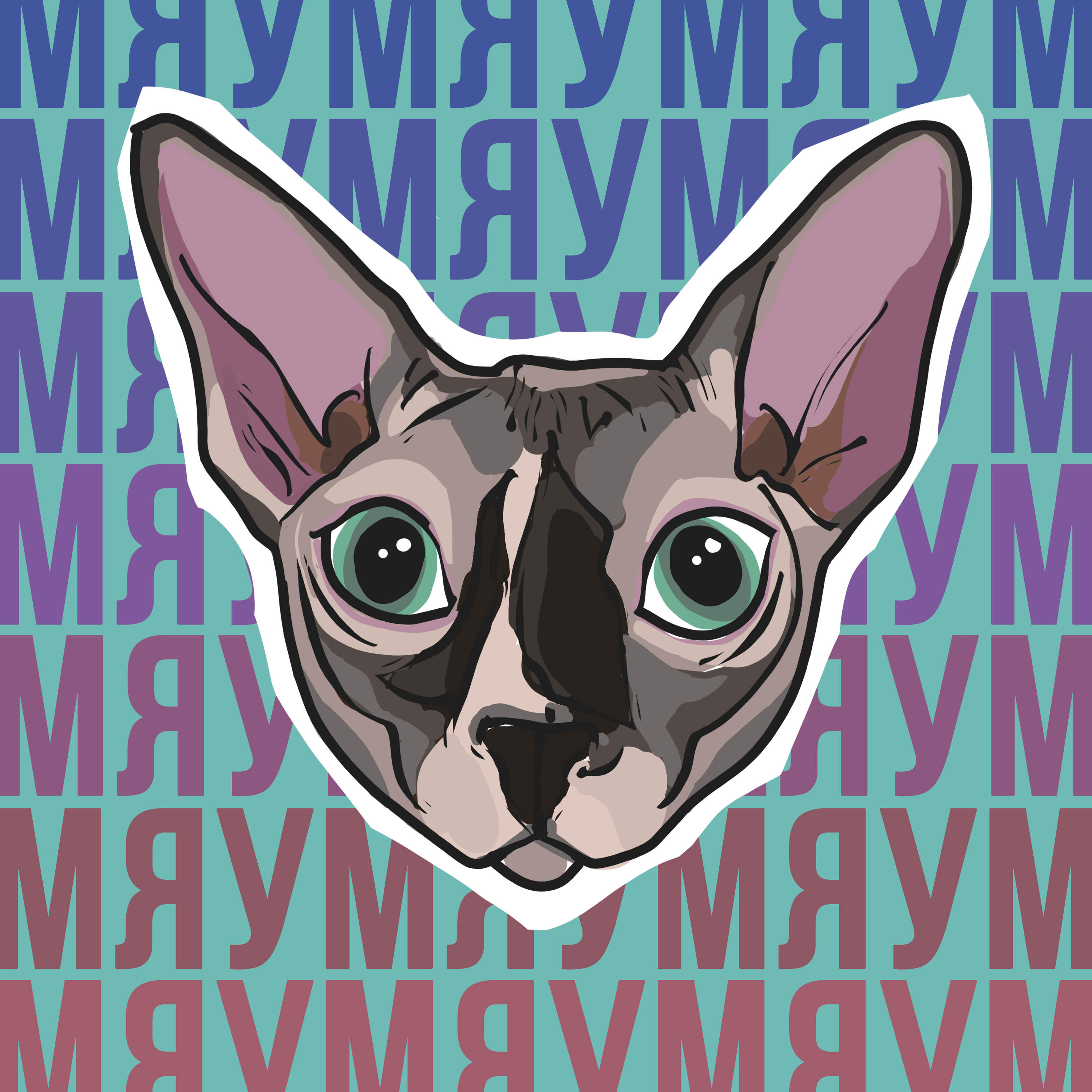 Релиз Мяу