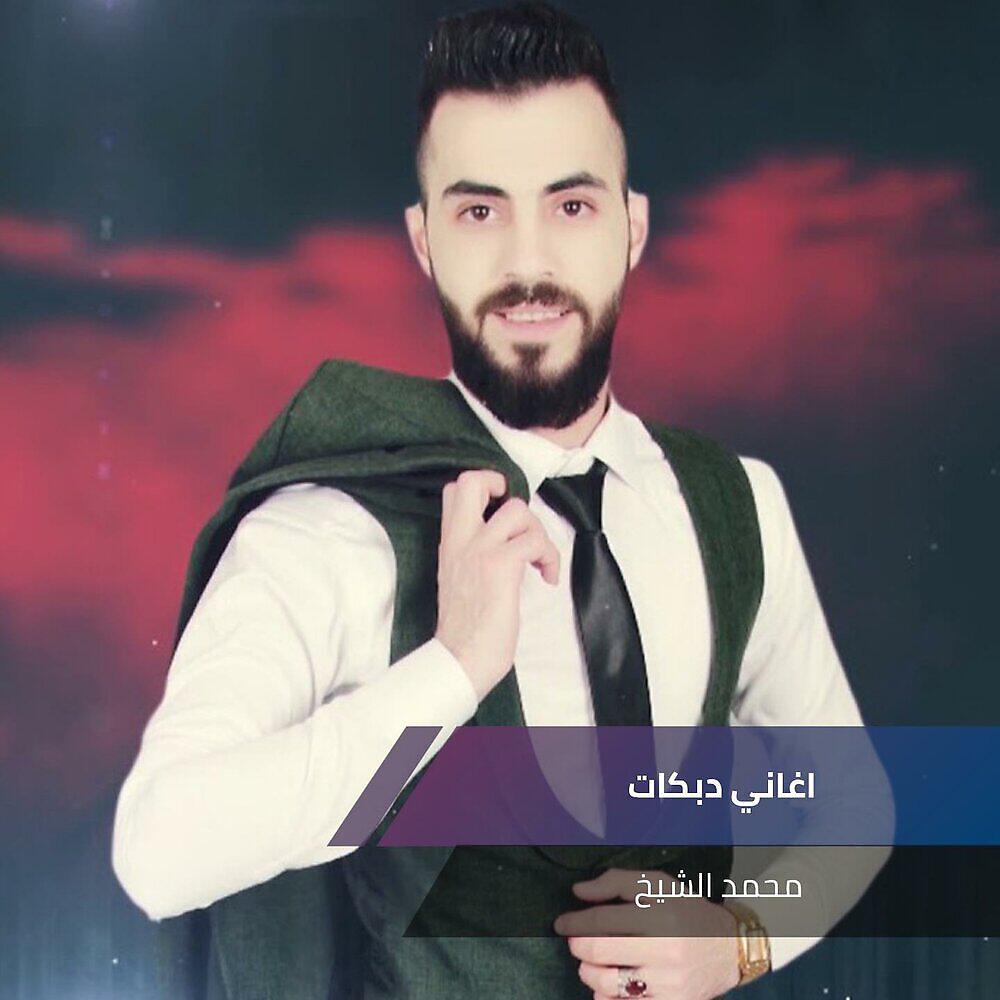 Релиз اغاني دبكات