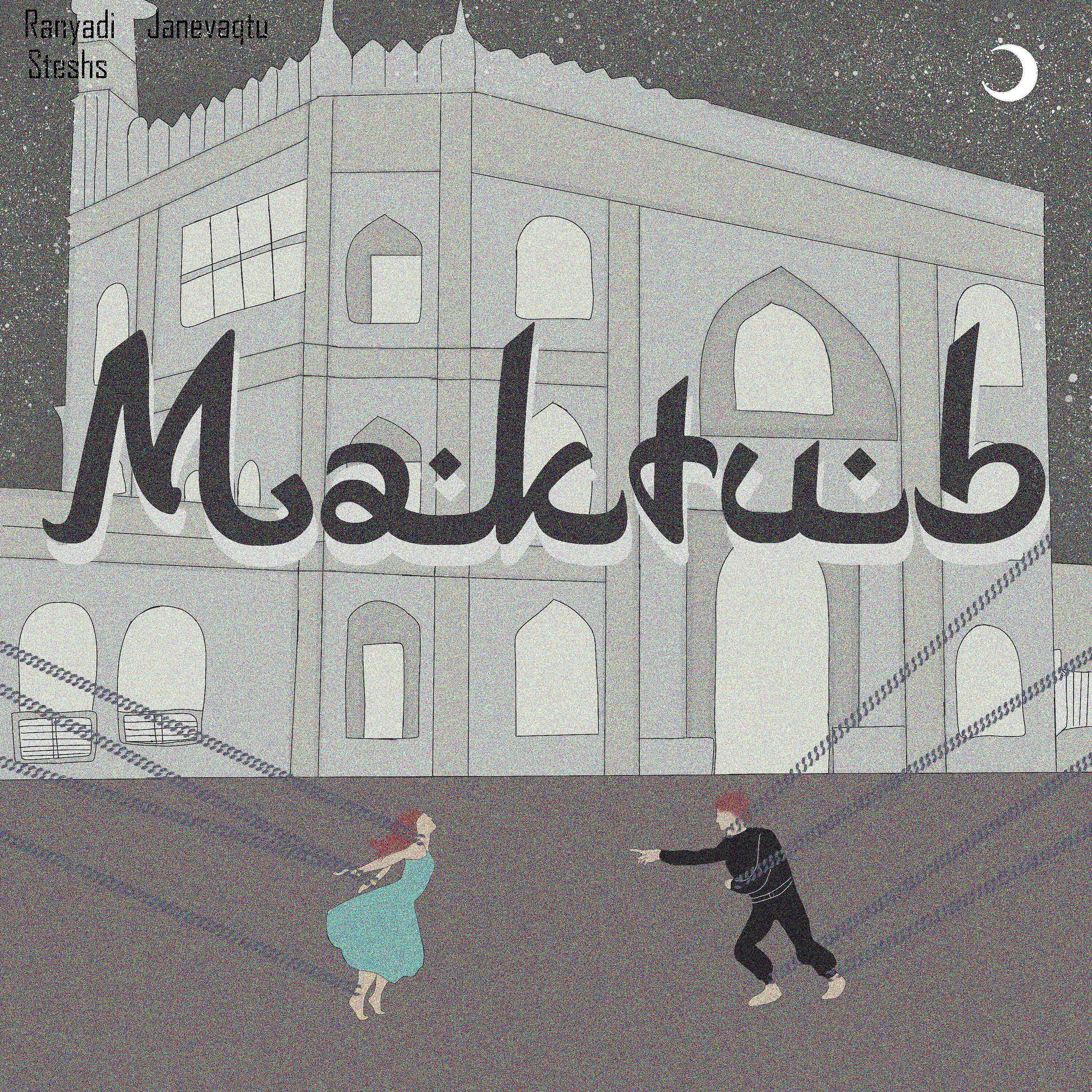 Релиз Мактуб