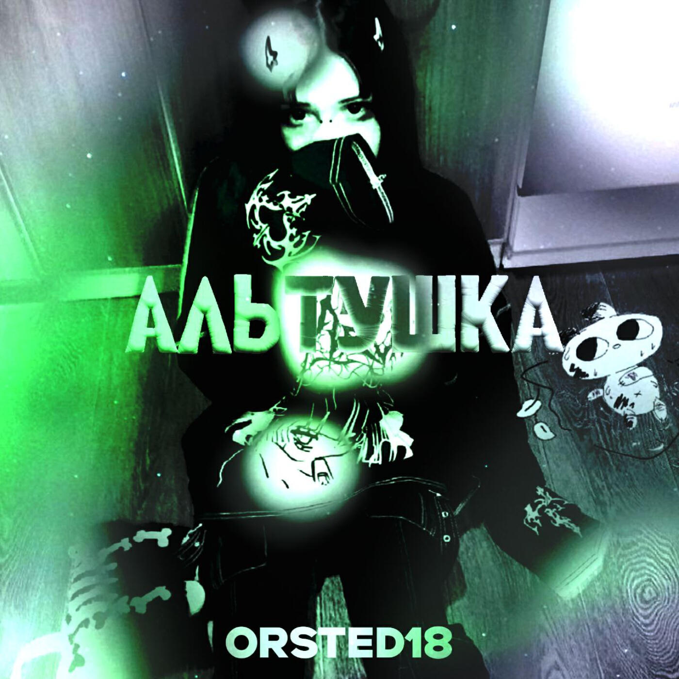 Релиз Альтушка