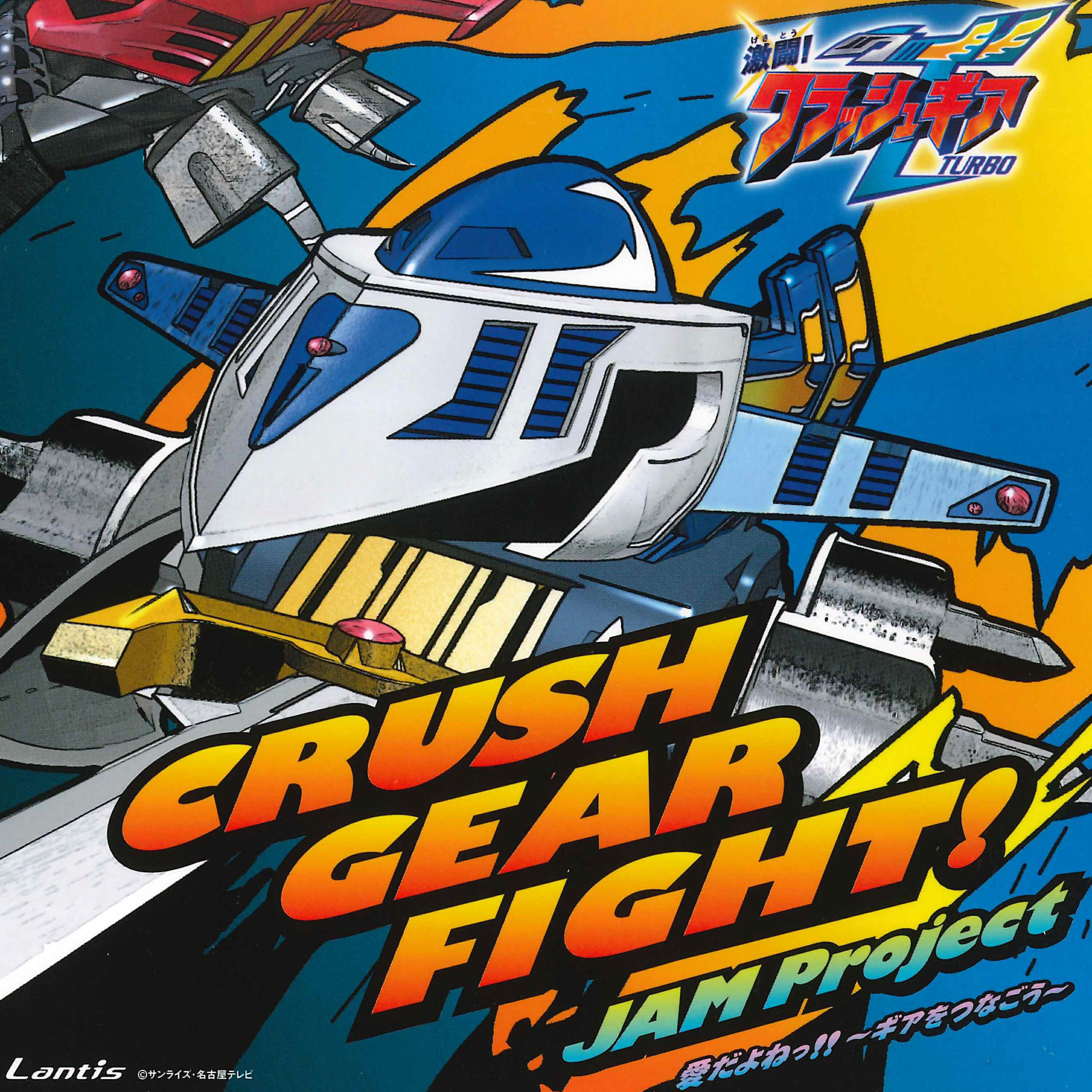 Релиз CRUSH GEAR FIGHT!! / Ai dayone!! -Gear wo Tsunagou-