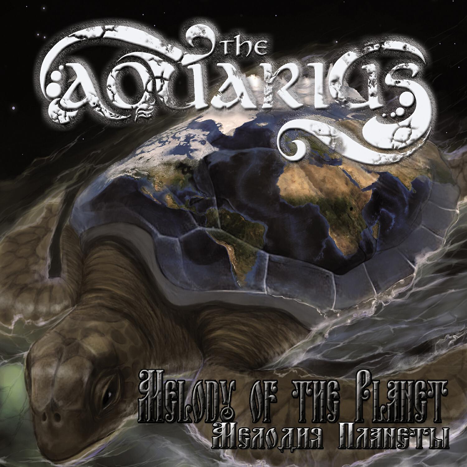 The Aquarius