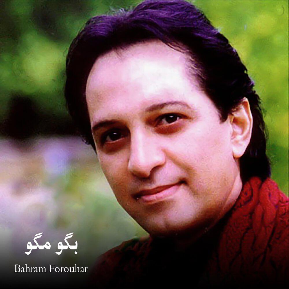 Релиз بگو مگو