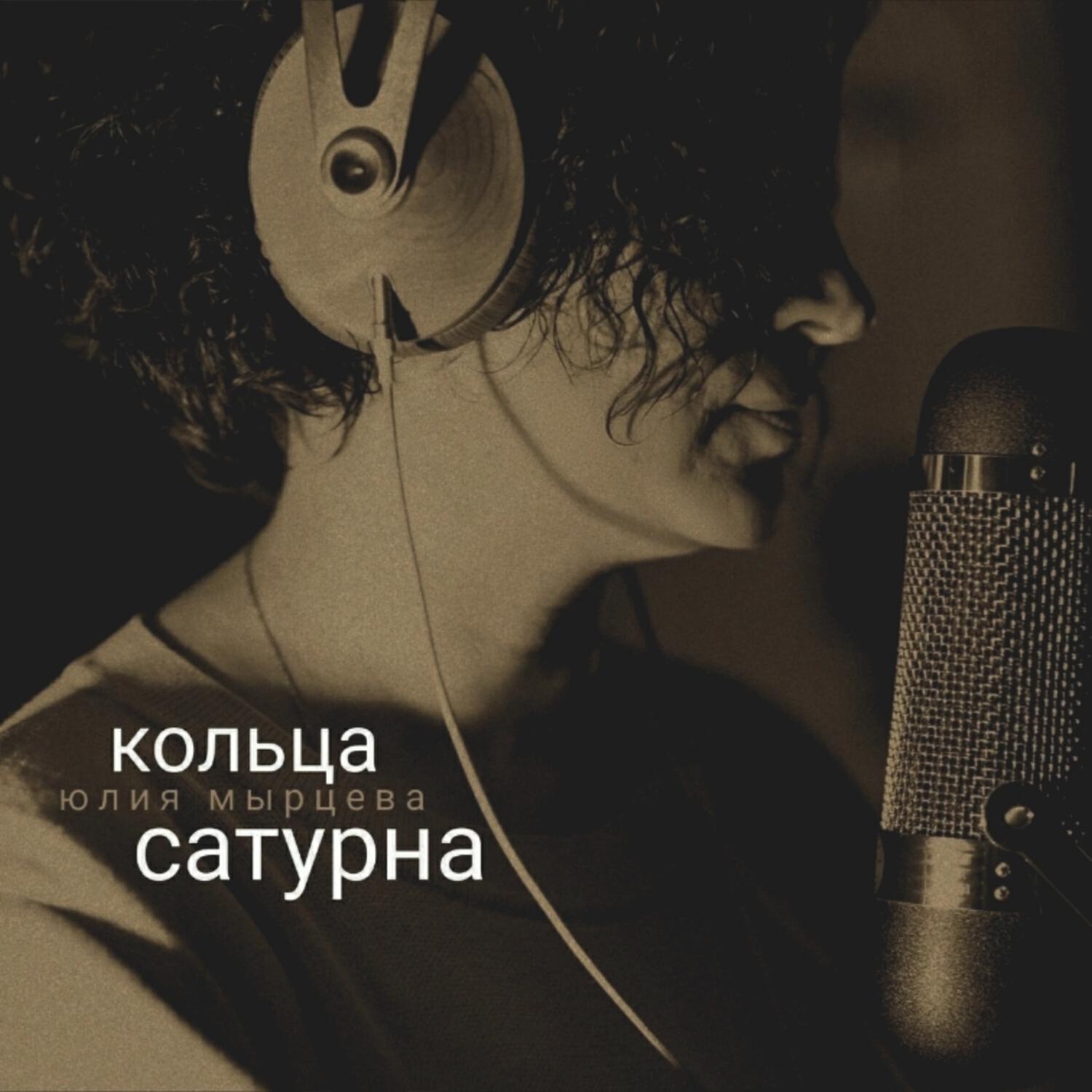 Релиз Кольца Сатурна