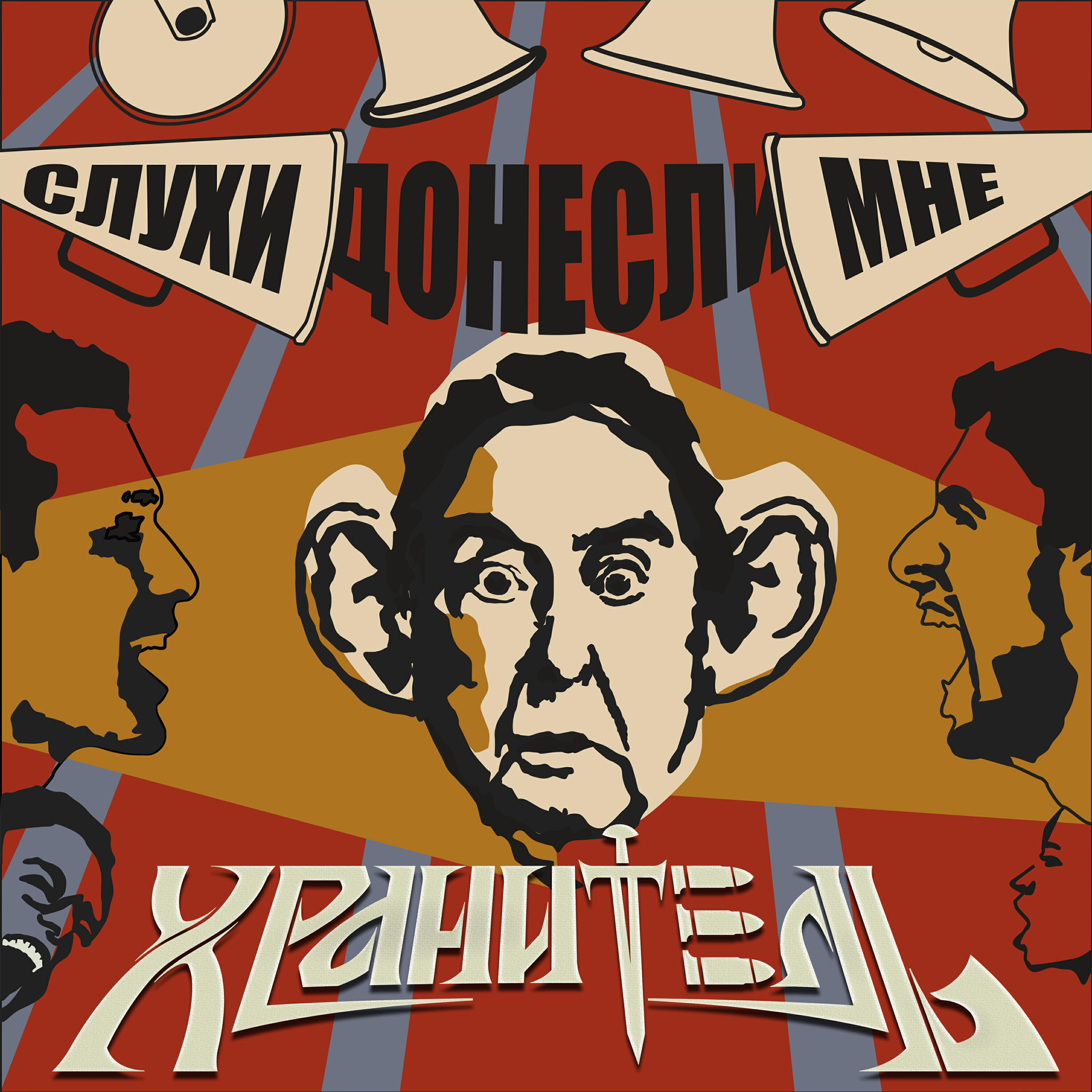 Релиз Слухи донесли мне
