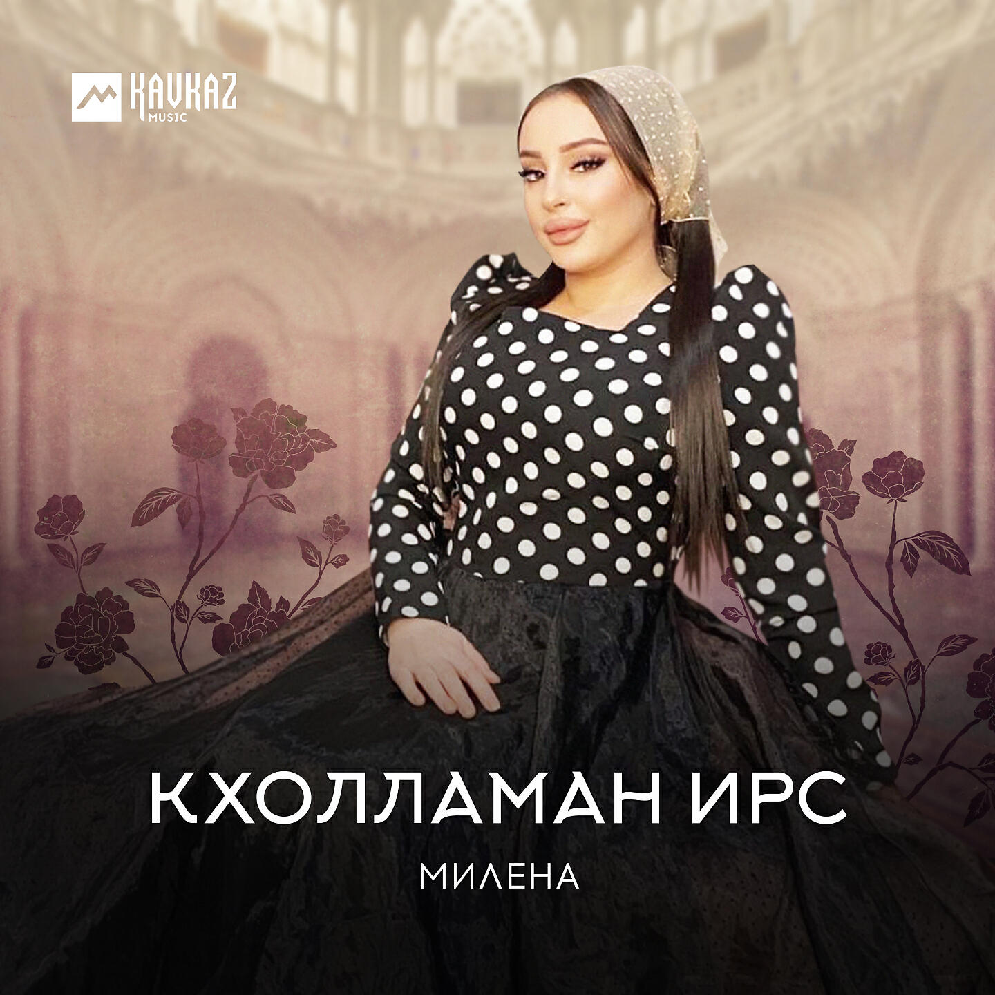 Релиз Кхолламан ирс