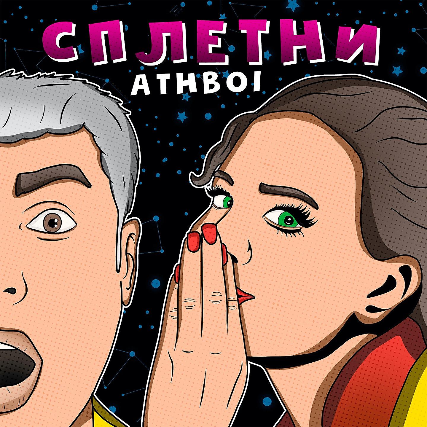 ATHBOI