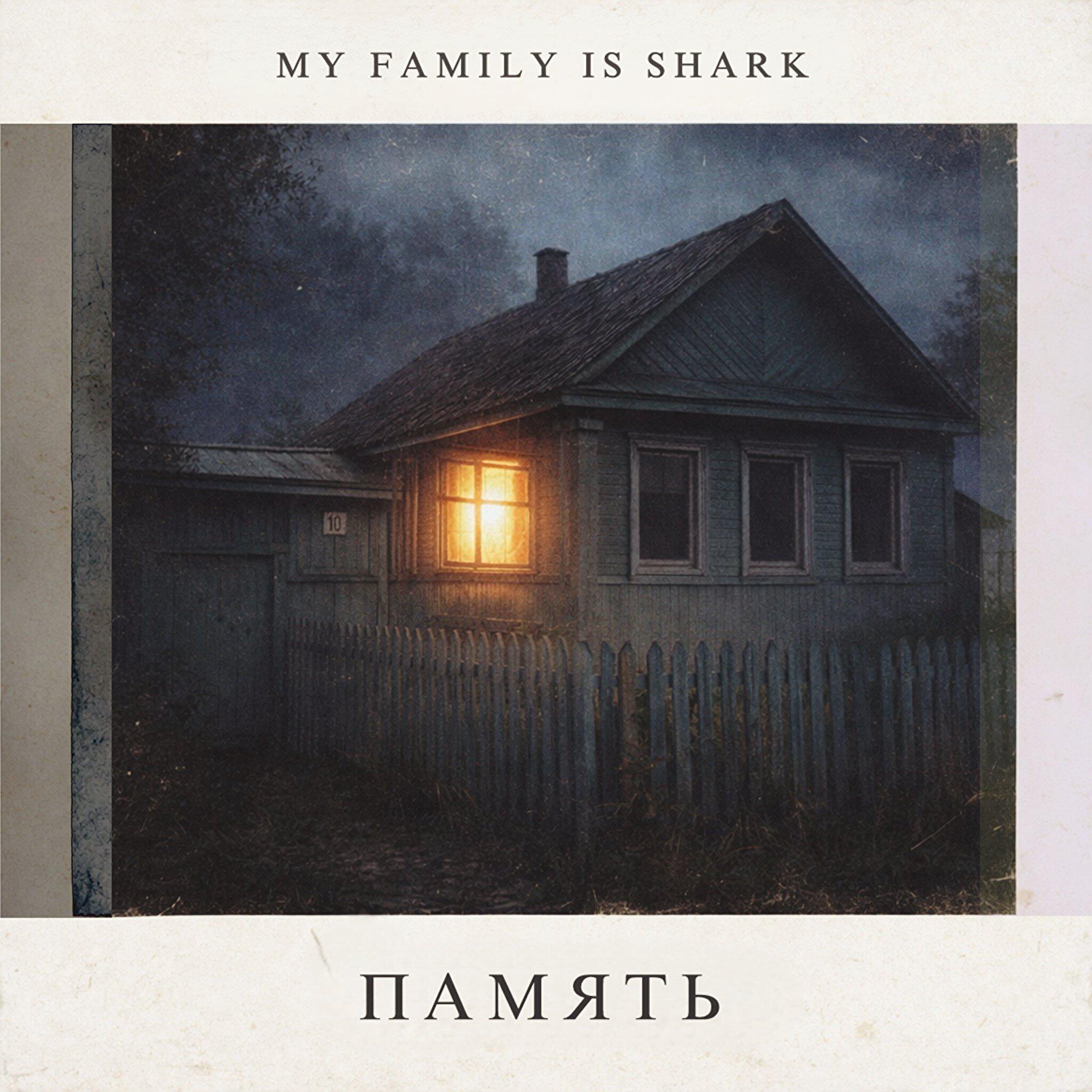 Релиз Память