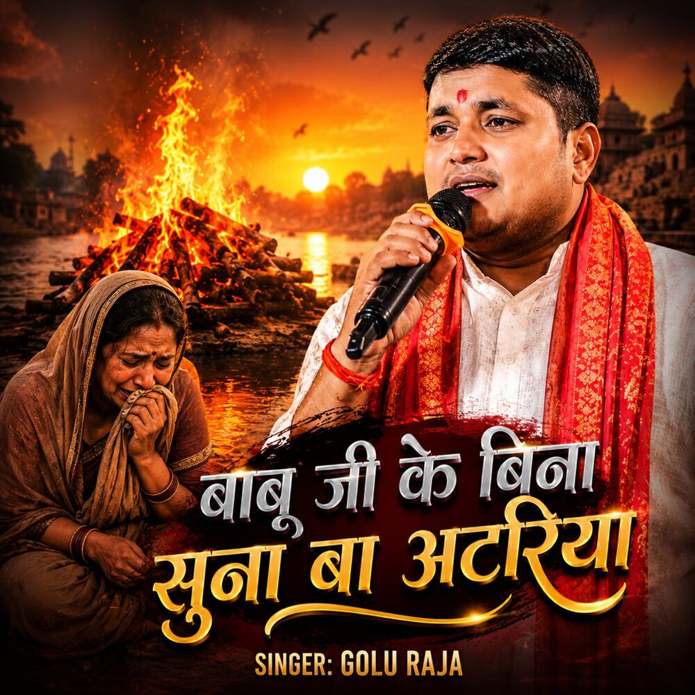 Релиз Babu Ji Ke Bina Soona Ba Atariya