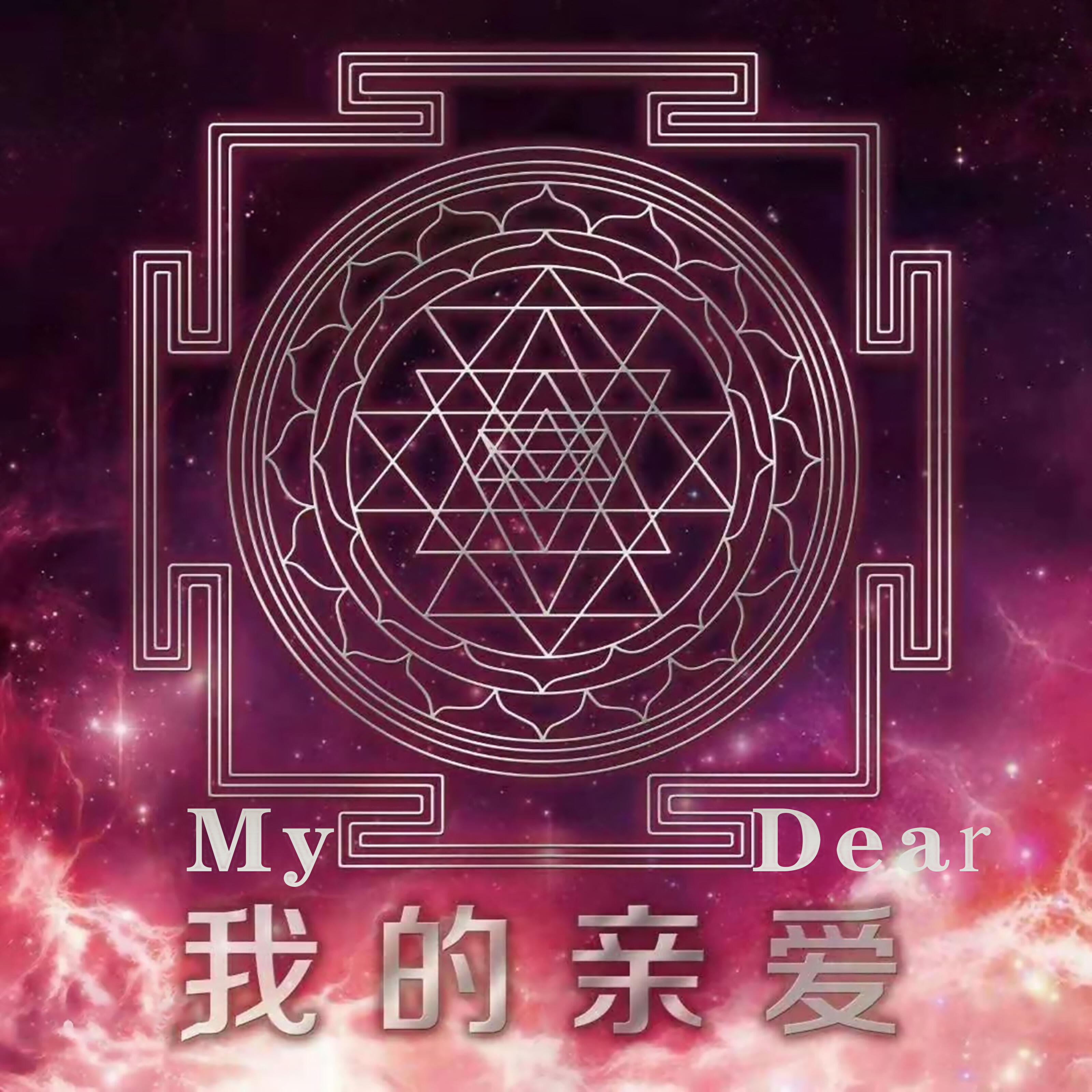 Релиз My Dear