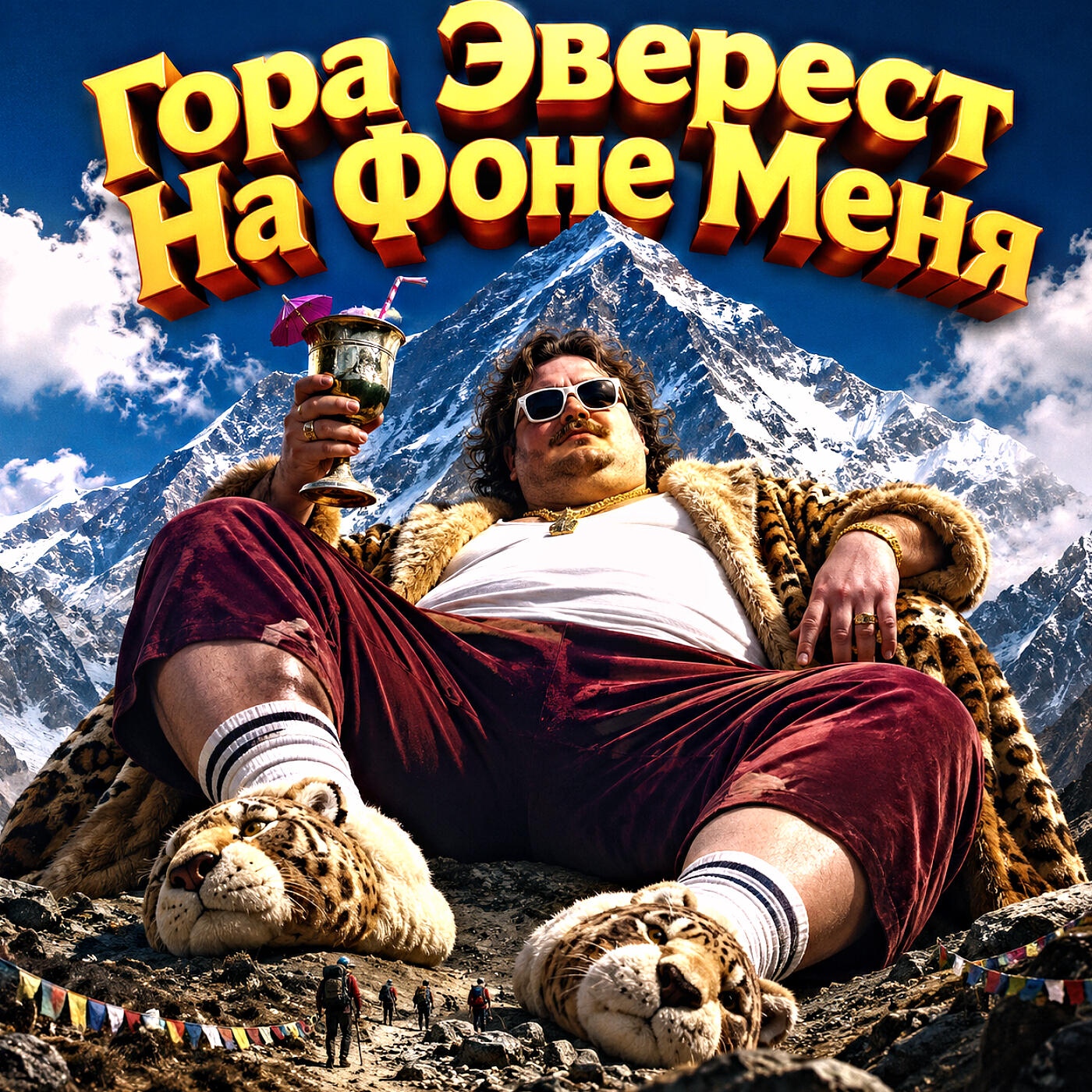 Релиз Гора Эверест На Фоне Меня