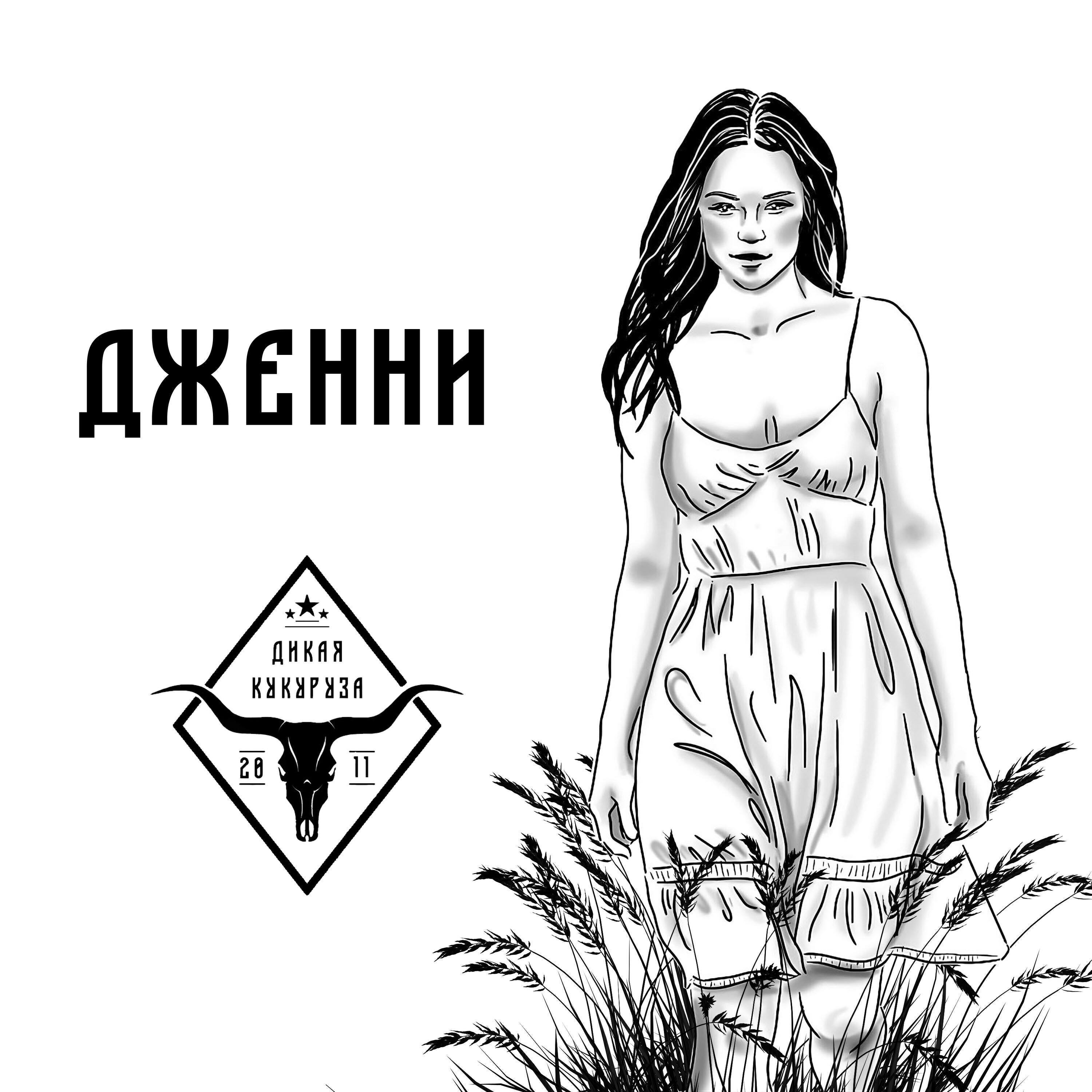 Дикая кукуруза