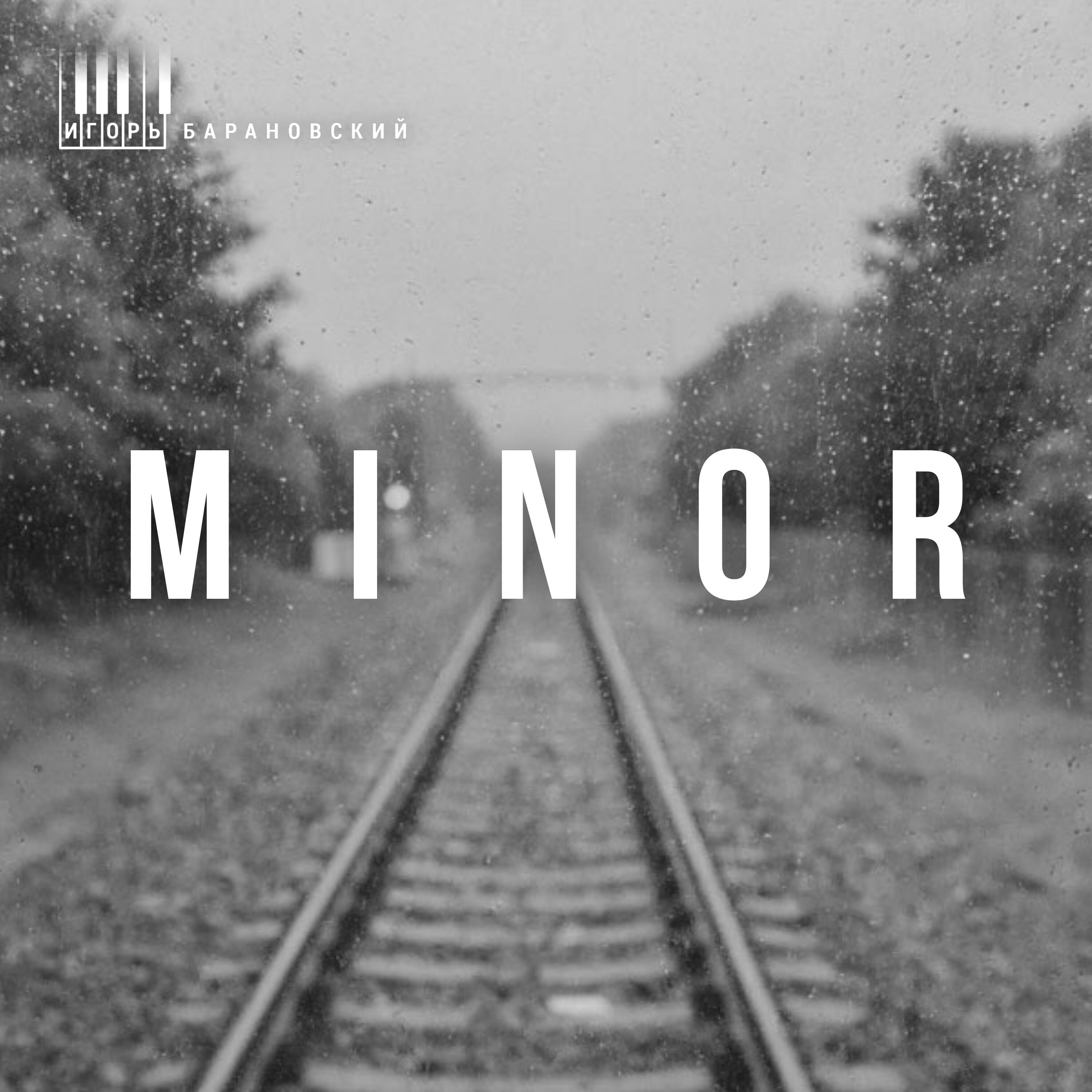 Релиз Minor