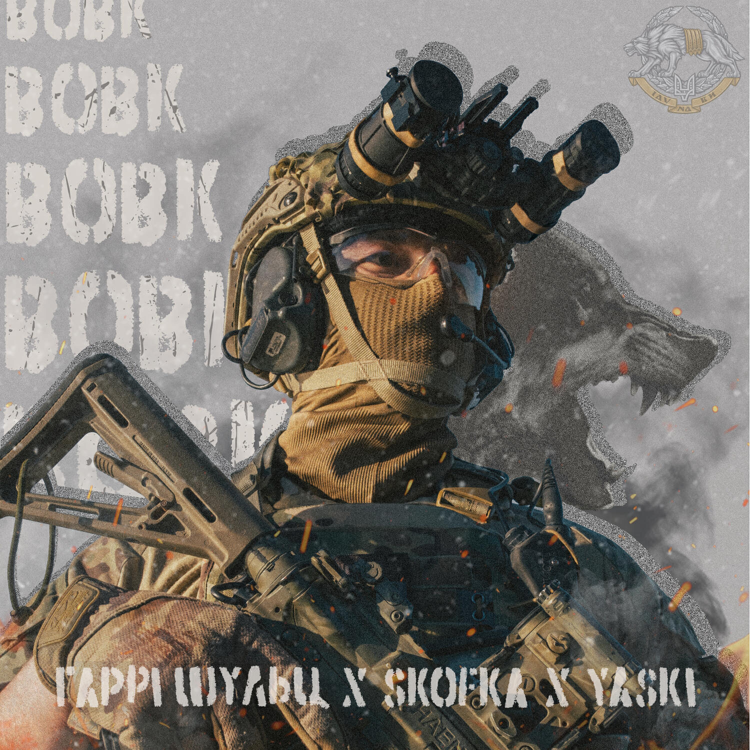 Релиз Вовк