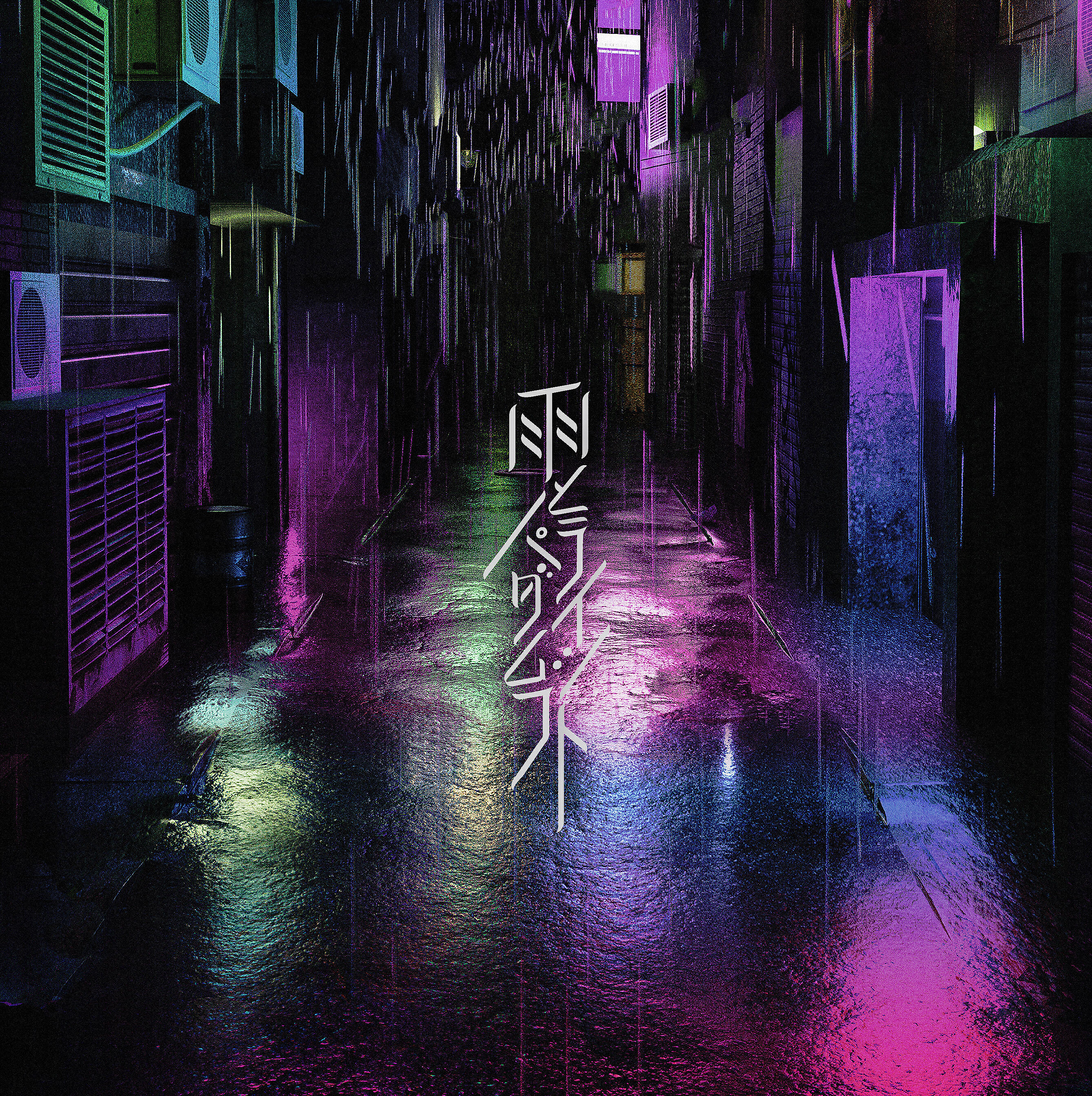 Релиз Ame to Paradigm Shift