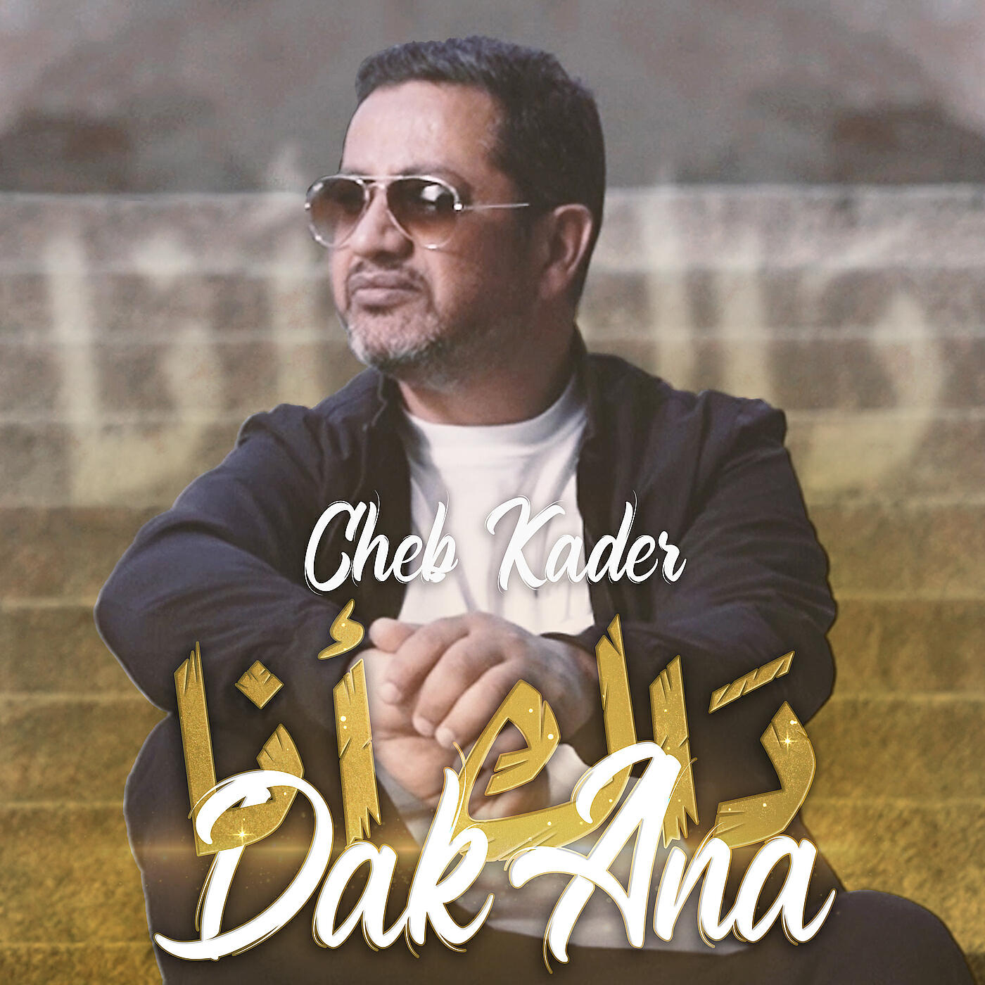 Релиз Dak ana