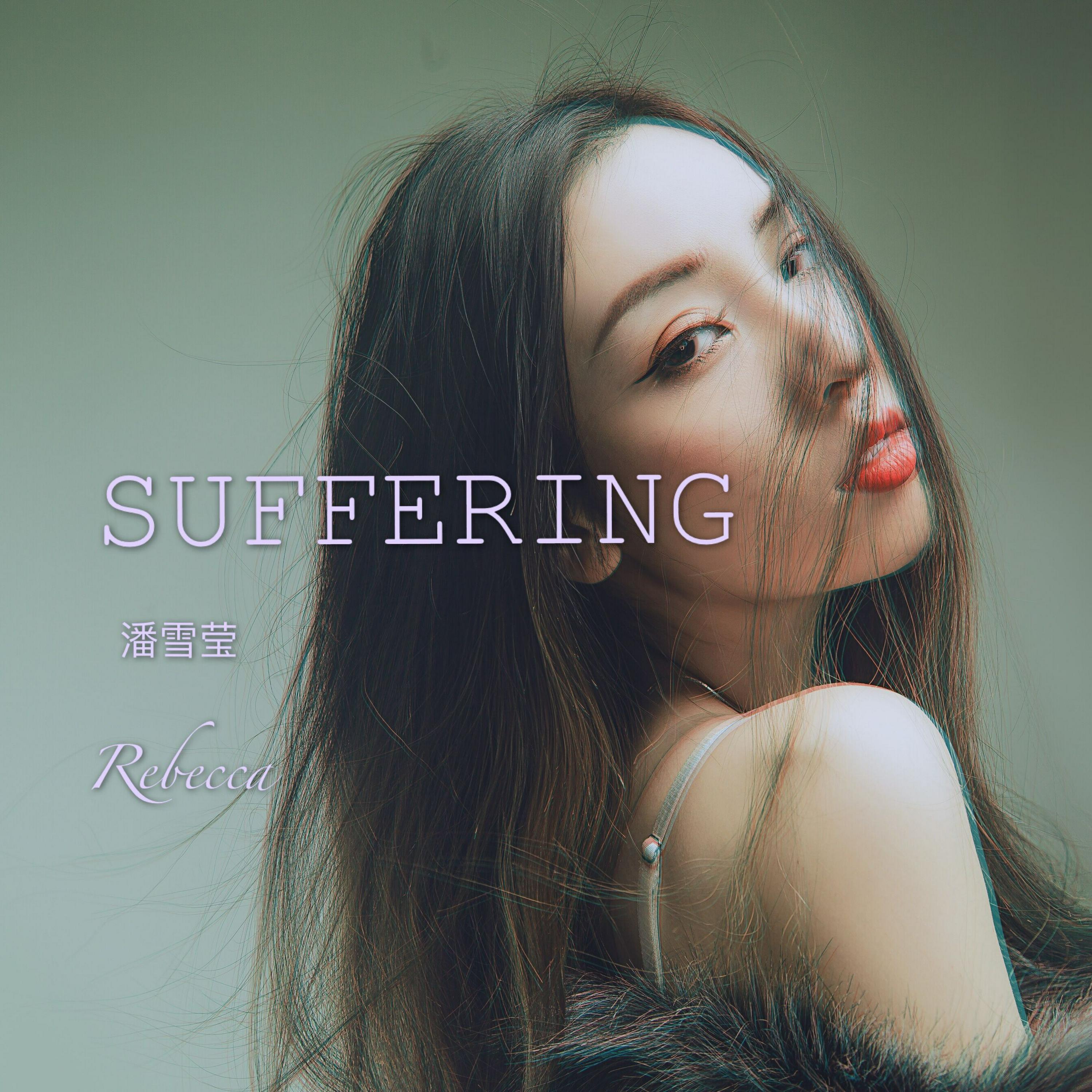 Релиз Suffering