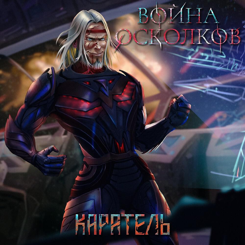 Релиз Каратель