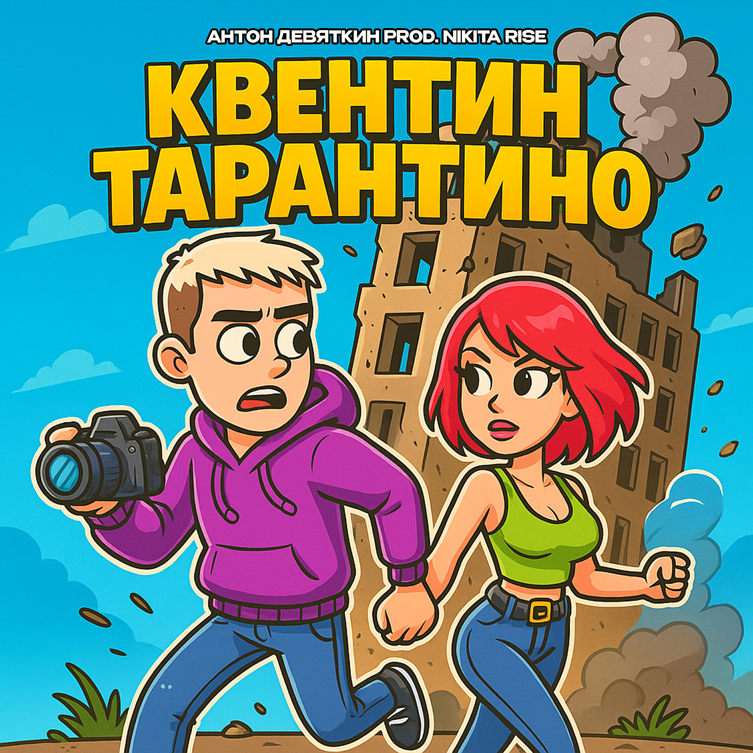 Релиз Квентин Тарантино