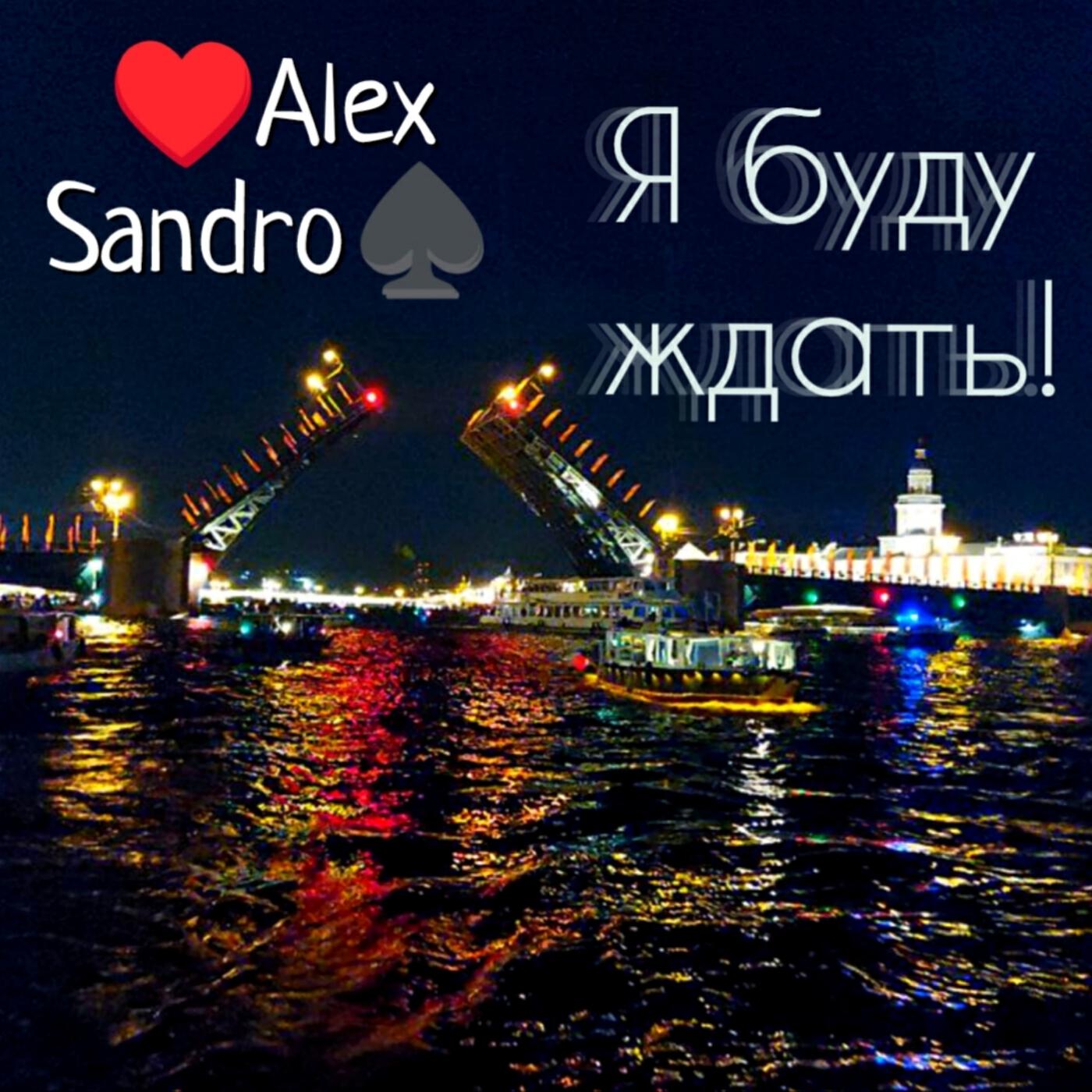 Релиз Я буду ждать!