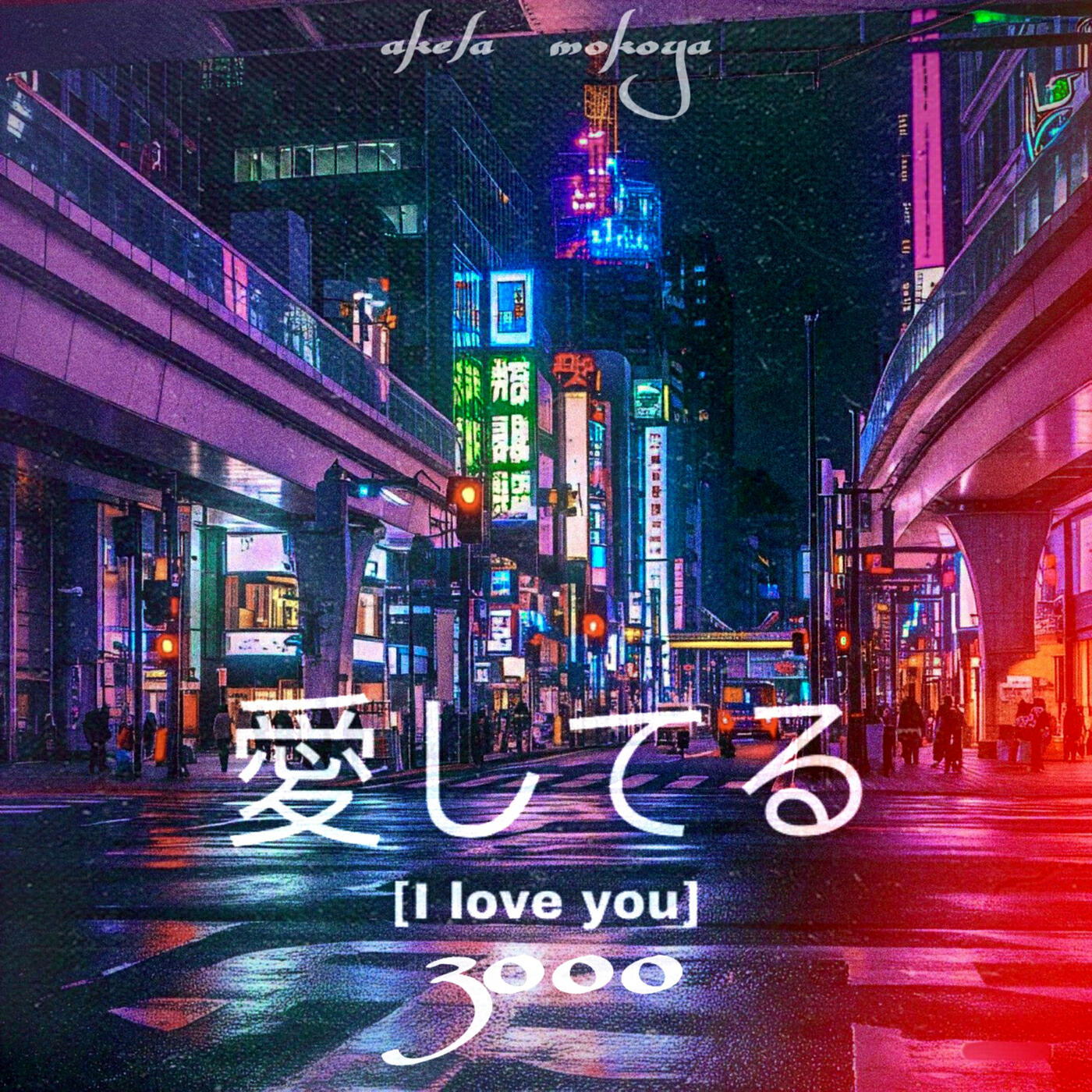 Релиз I Love You 3000