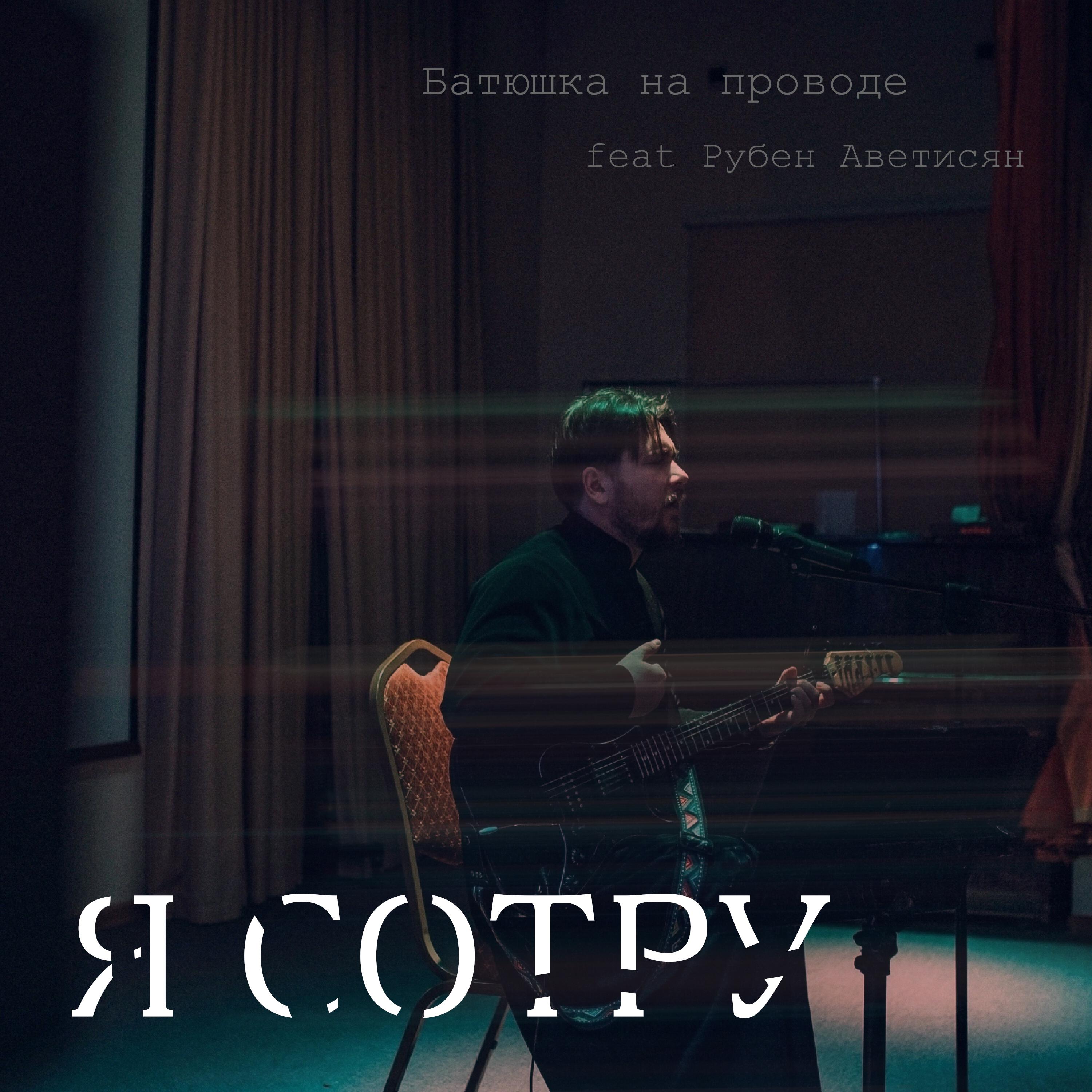 Батюшка на проводе