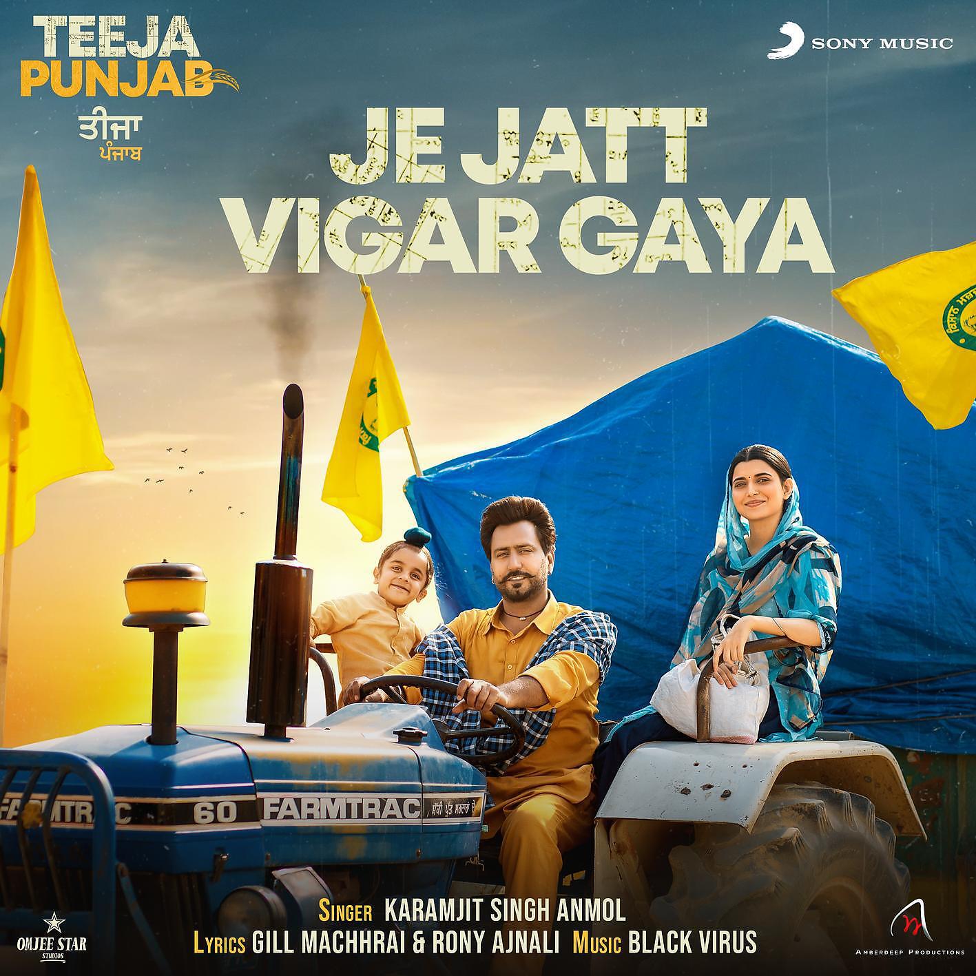 Релиз Je Jatt Vigar Gaya (From "Teeja Punjab")