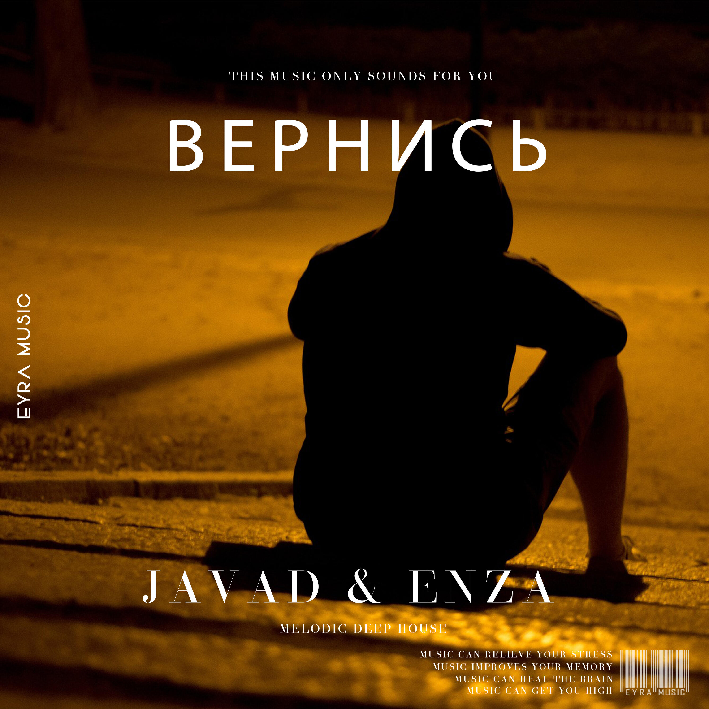 Релиз Вернись