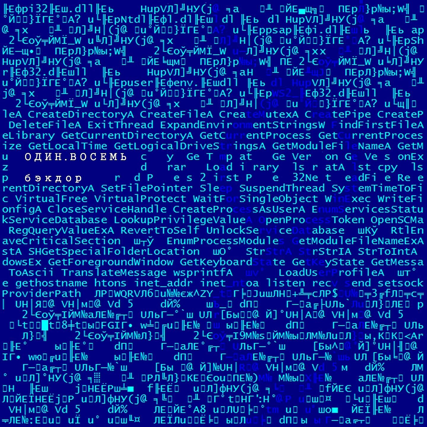 Релиз Бэкдор