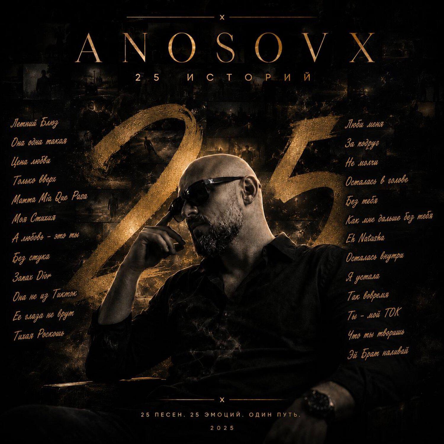 Релиз 25 Историй