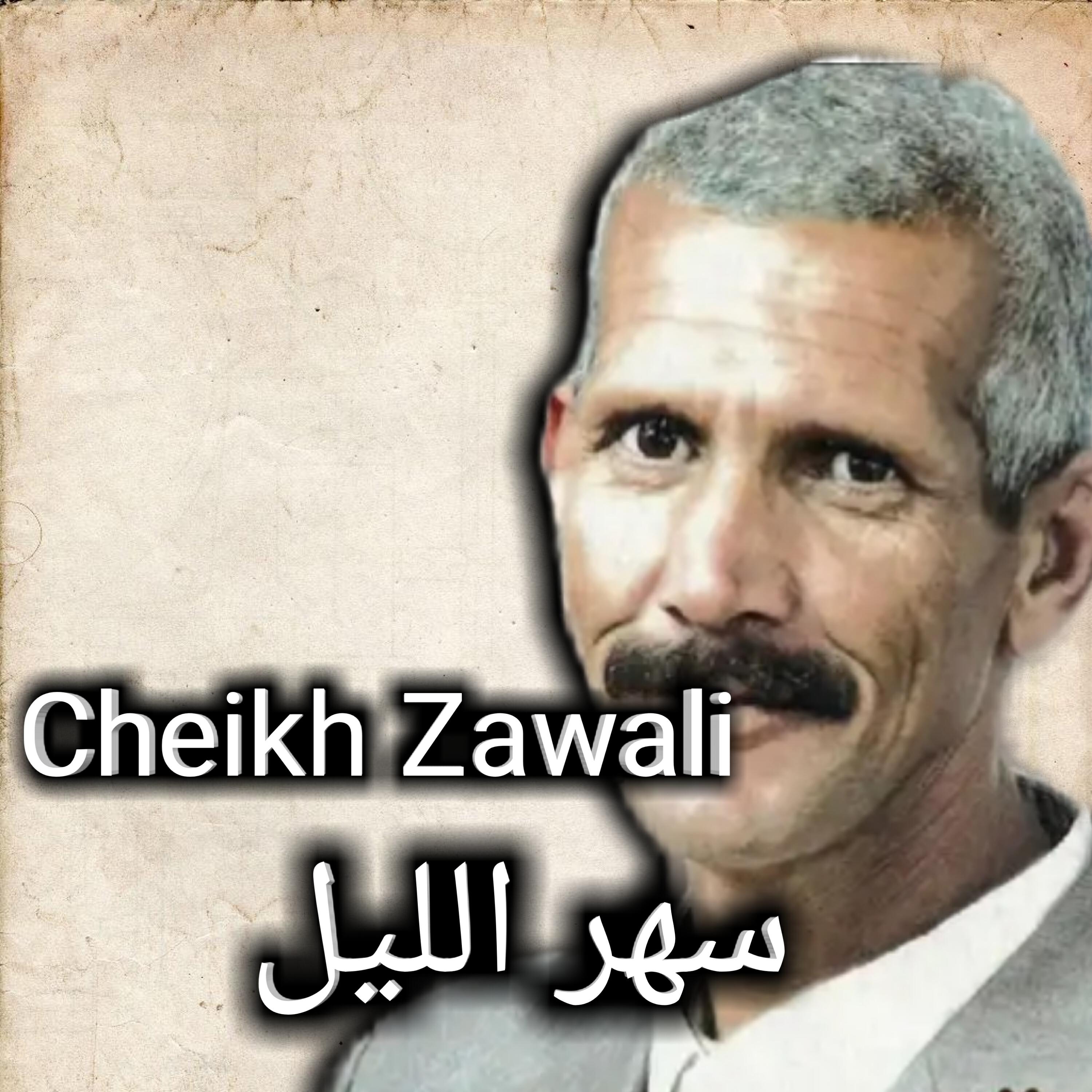 Релиз سهر الليل