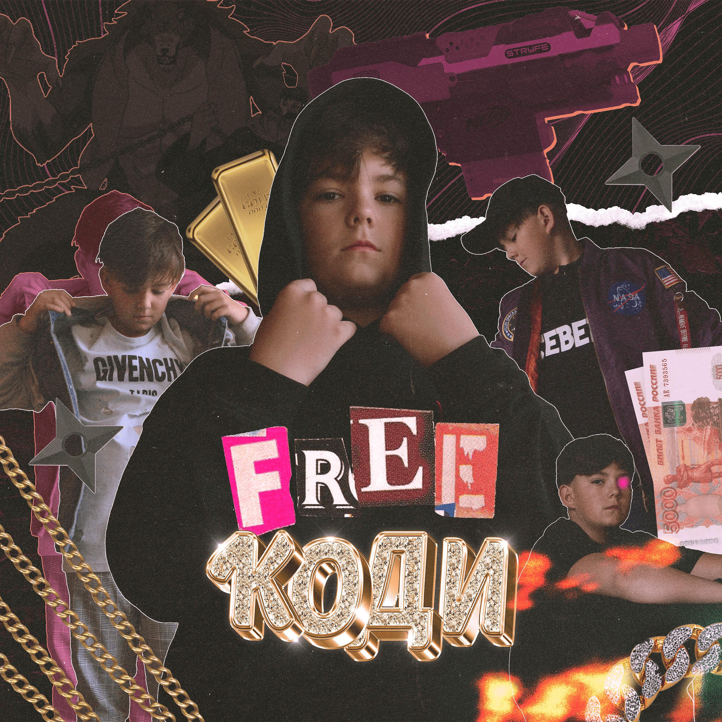 Релиз FREE