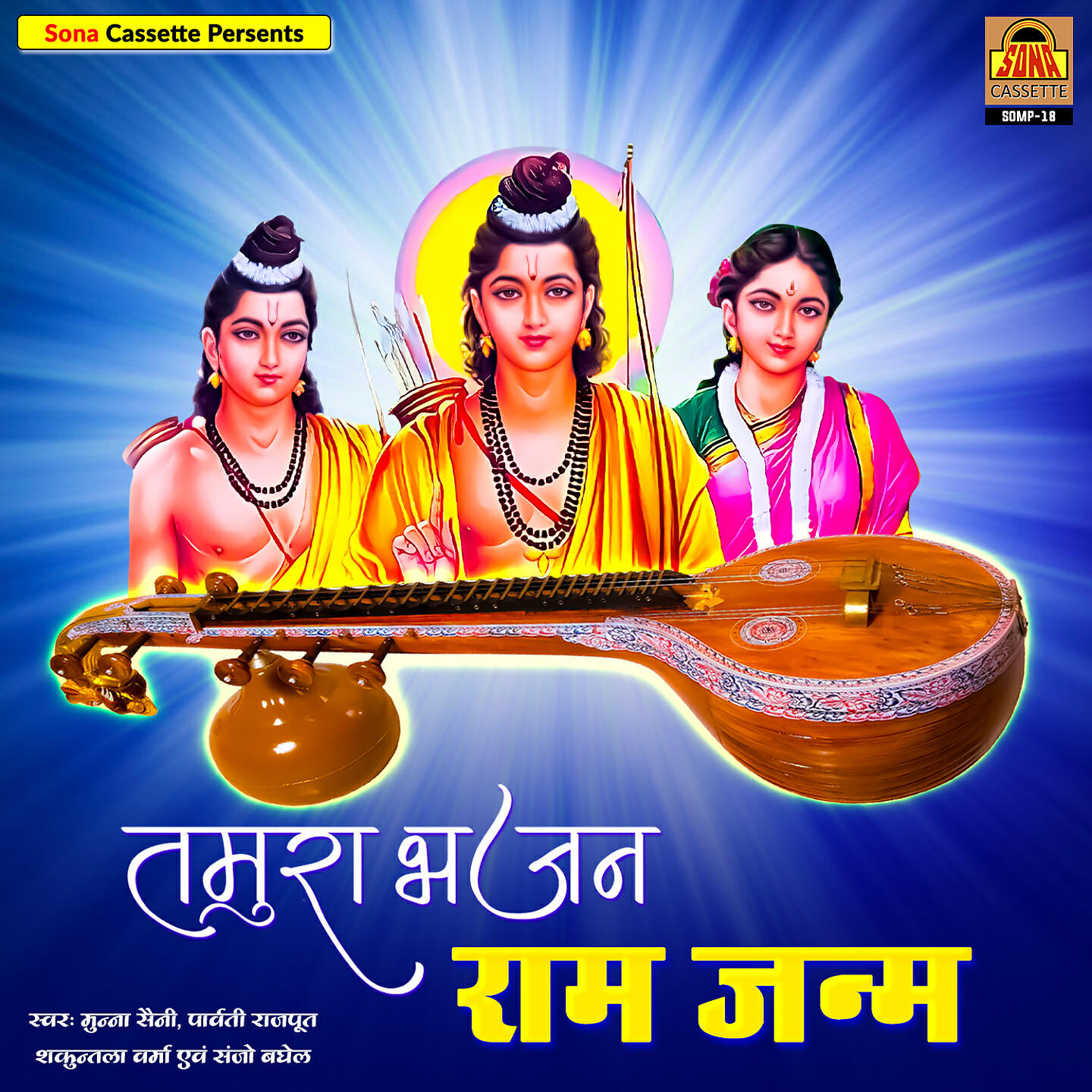 Релиз Tamura Bhajan Ram Janam