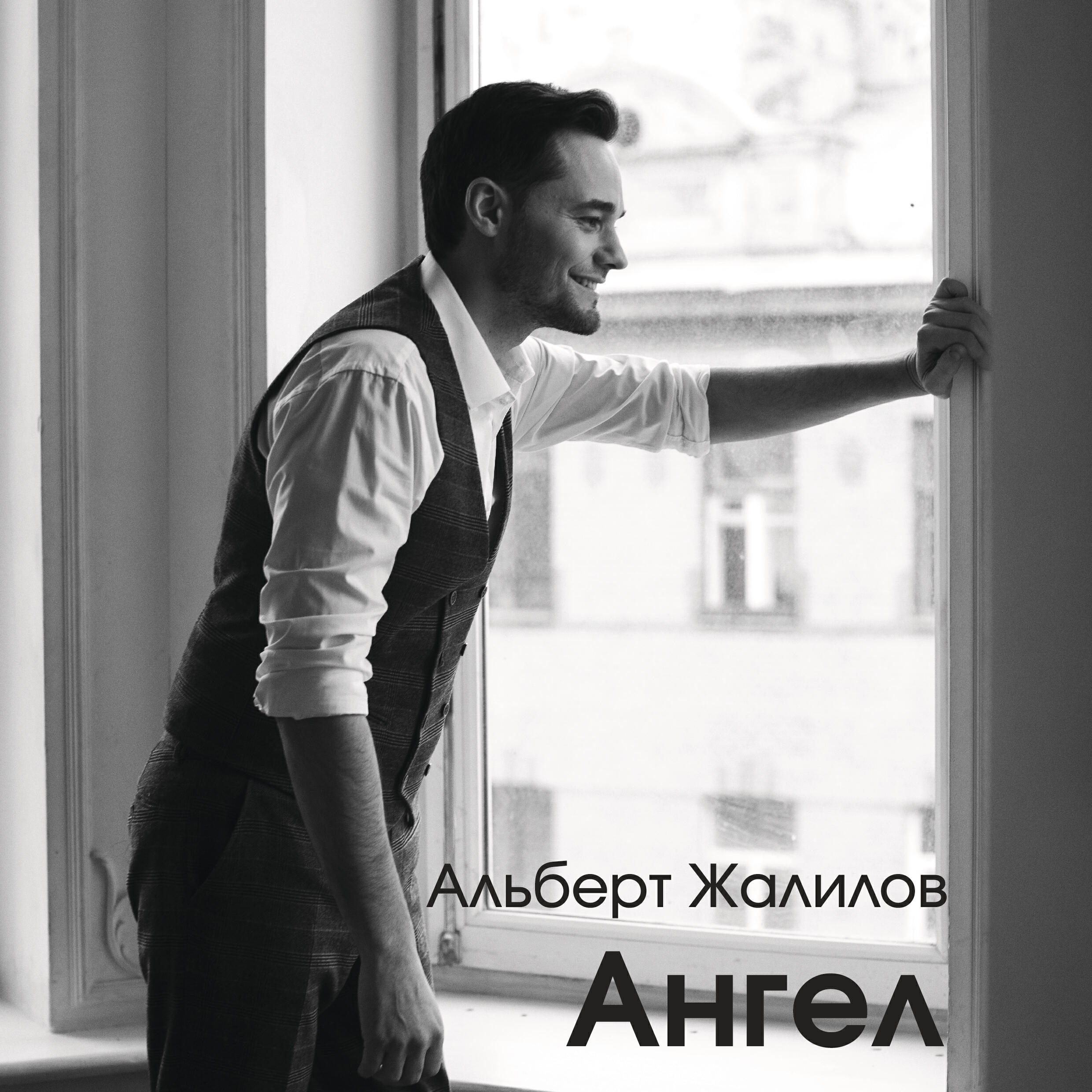 Постер альбома Ангел