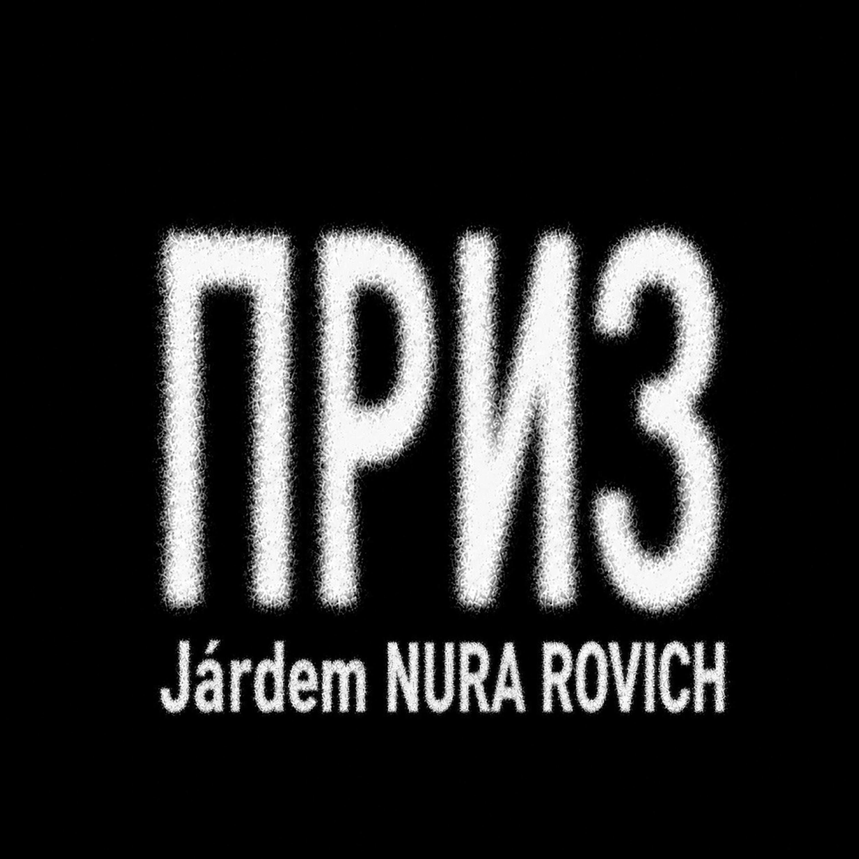 Релиз Приз