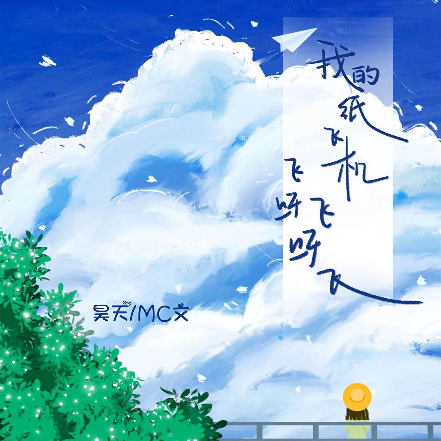 昊天