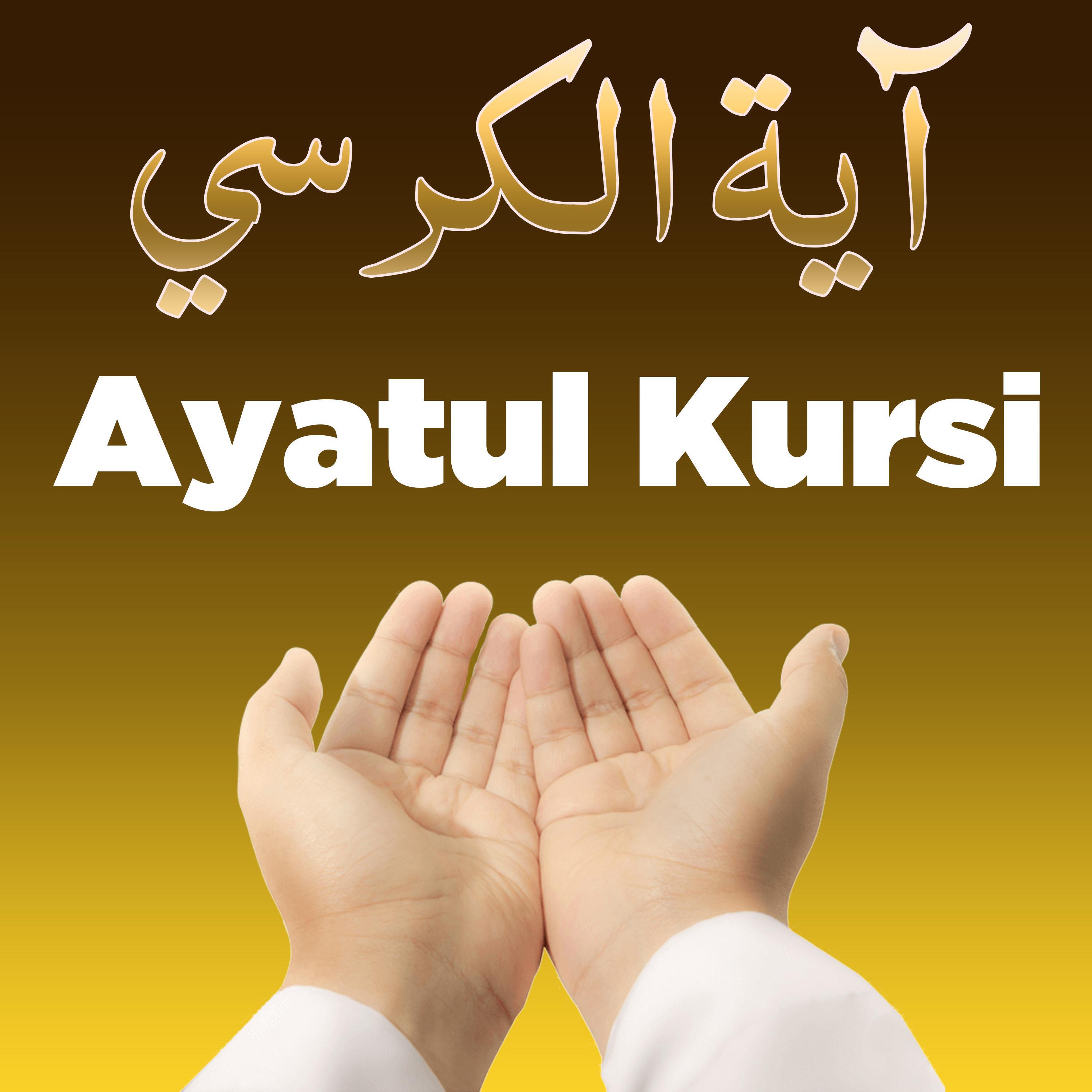 Релиз Ayatul Kursi آية الكرسي Ayat al Kursi Quran Recitation