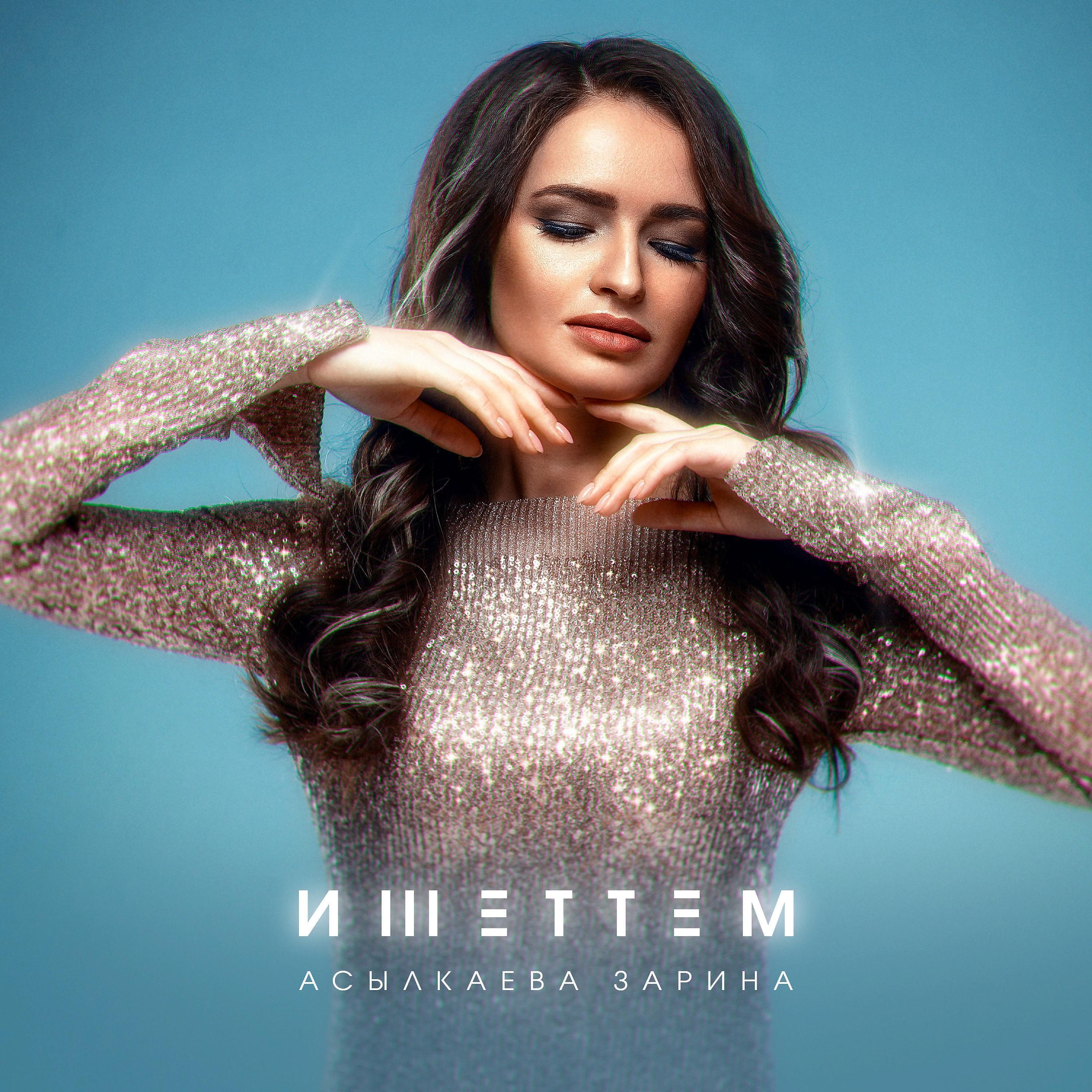 Релиз Ишеттем