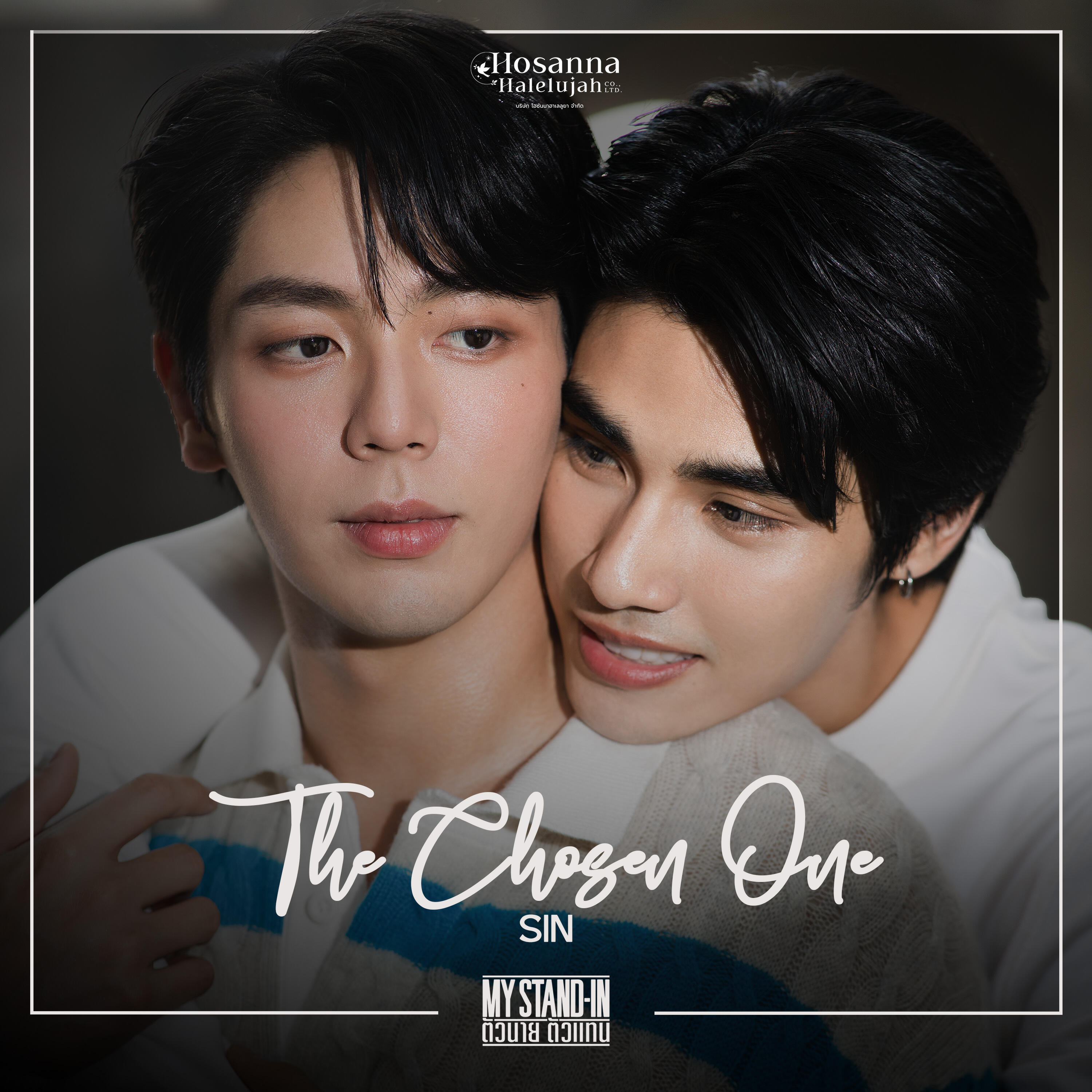 Релиз เลือกแล้ว