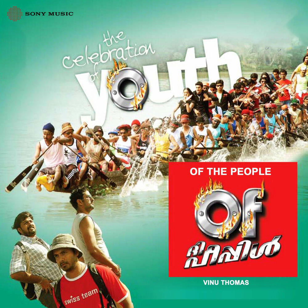 Релиз Of the People (Original Motion Picture Soundtrack)