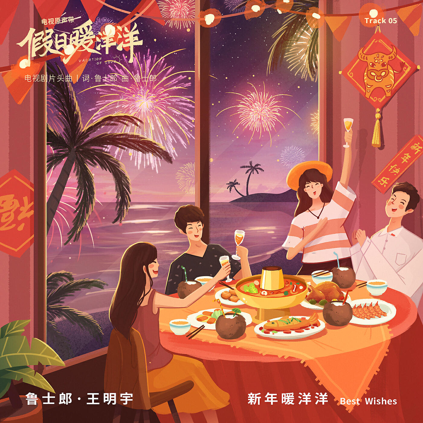 Релиз Xin Nian Nuan Yang Yang