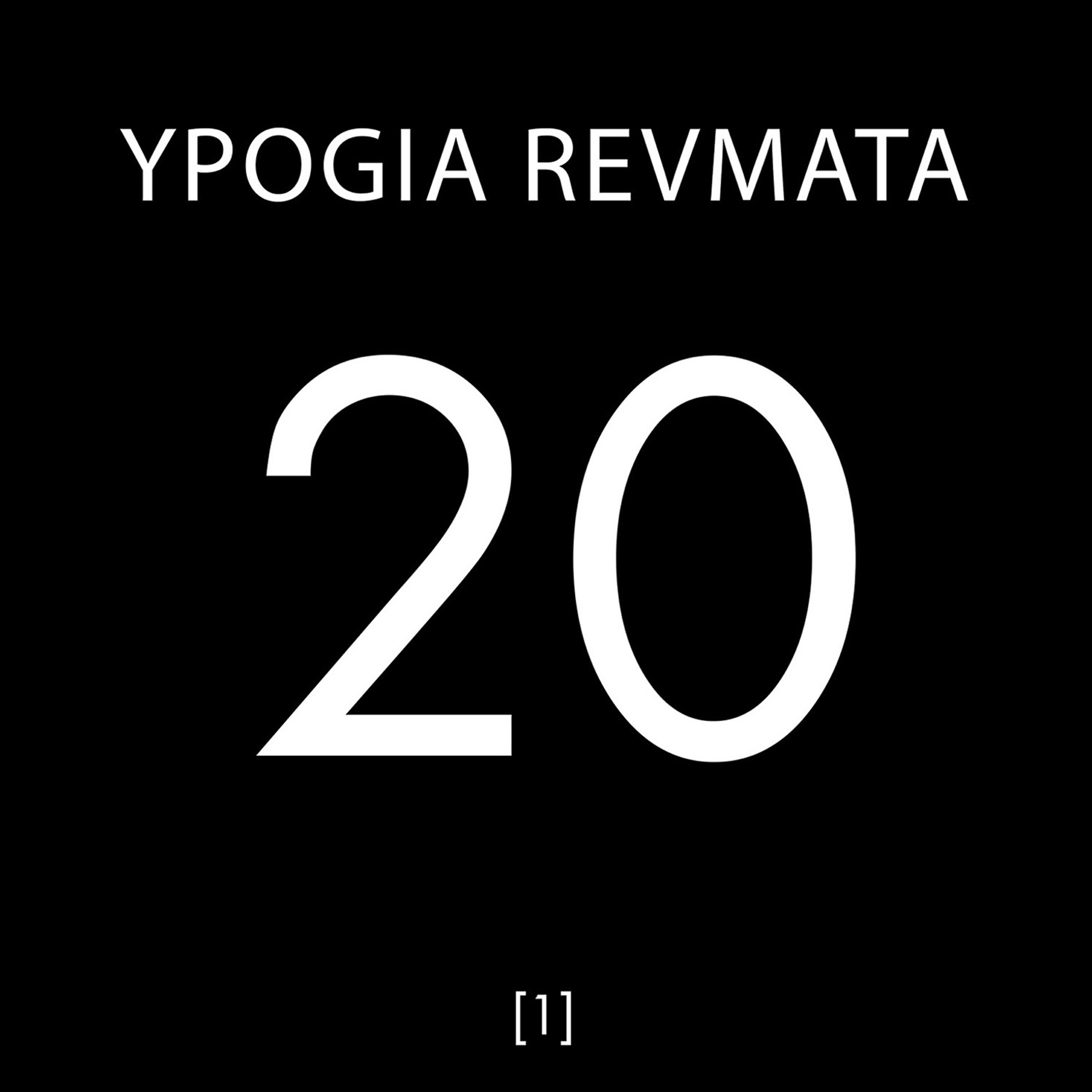 Релиз 20, Vol. 1