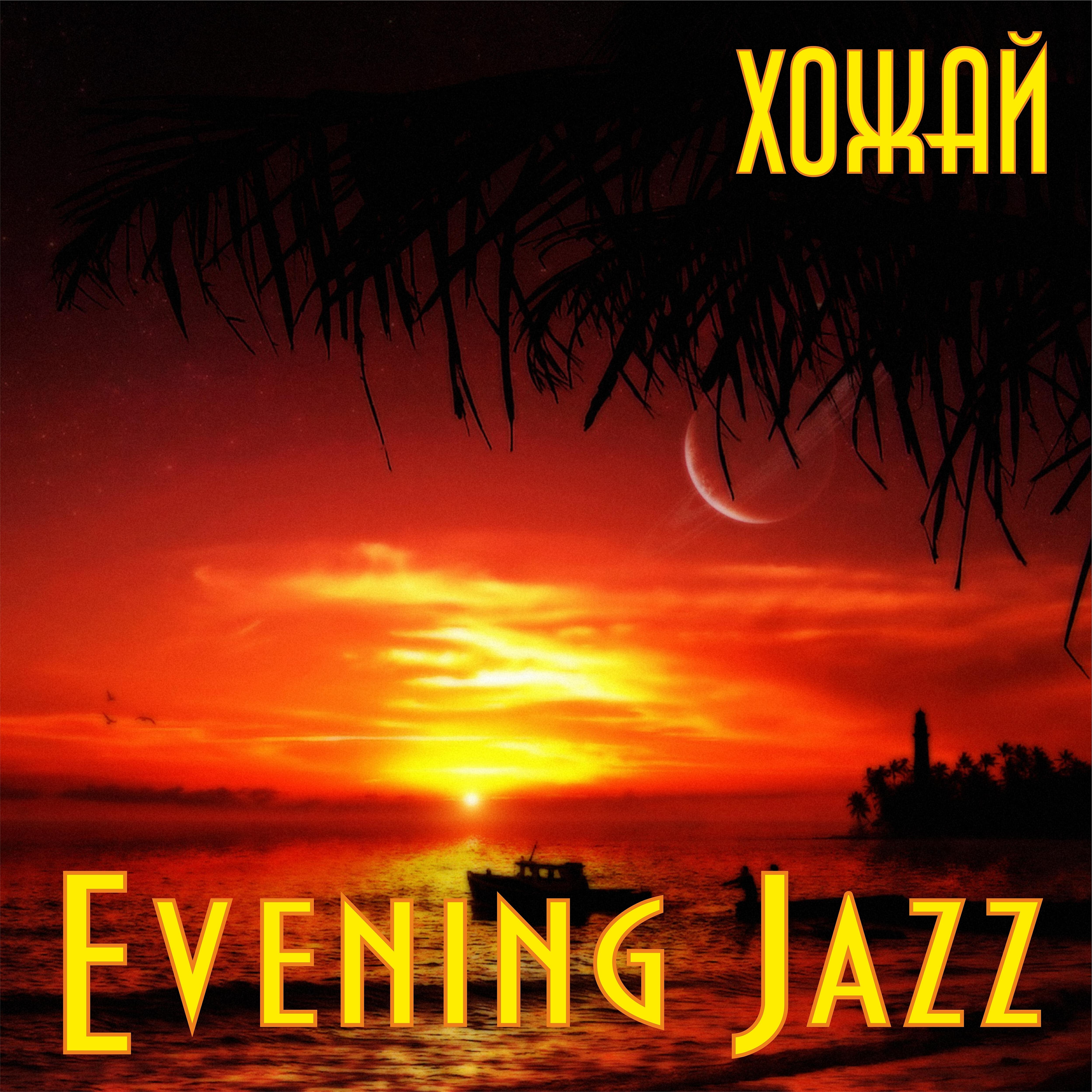 Релиз Evening Jazz