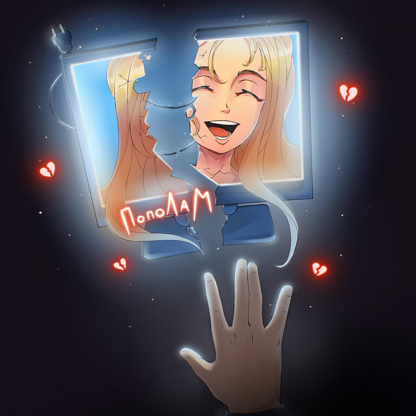 Релиз ПОПОЛАМ